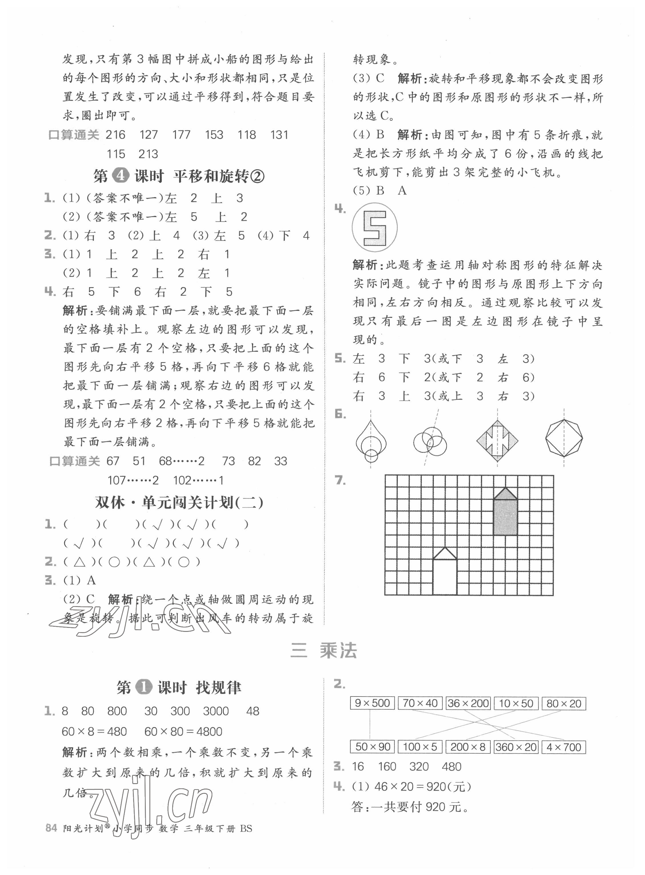 2022年陽光計劃小學同步三年級數學下冊北師大版 參考答案第8頁