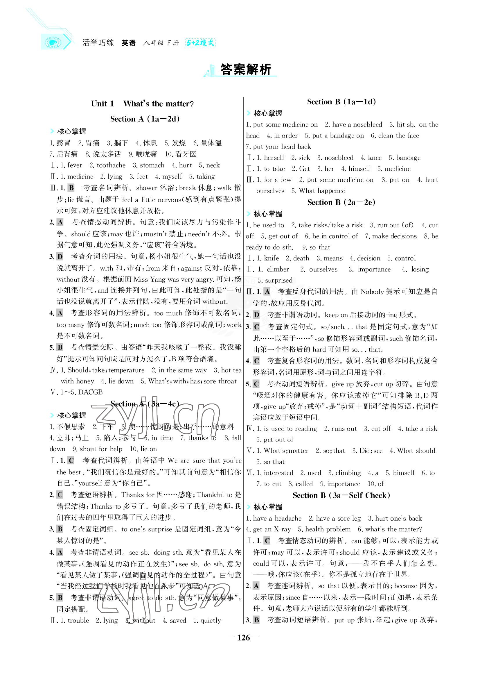 2022年世紀(jì)金榜活學(xué)巧練八年級(jí)英語下冊(cè)人教版 參考答案第1頁