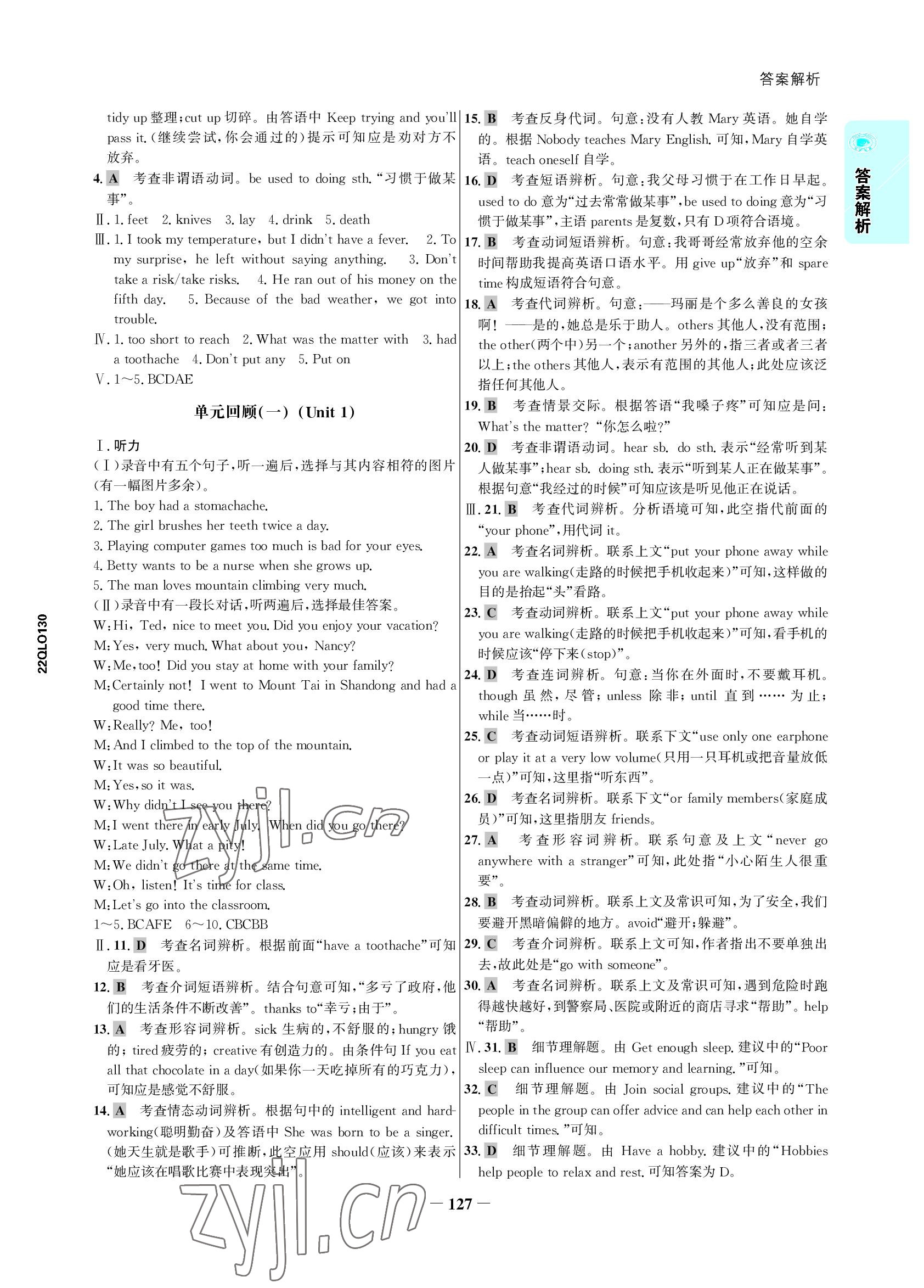 2022年世紀(jì)金榜活學(xué)巧練八年級(jí)英語下冊(cè)人教版 參考答案第2頁