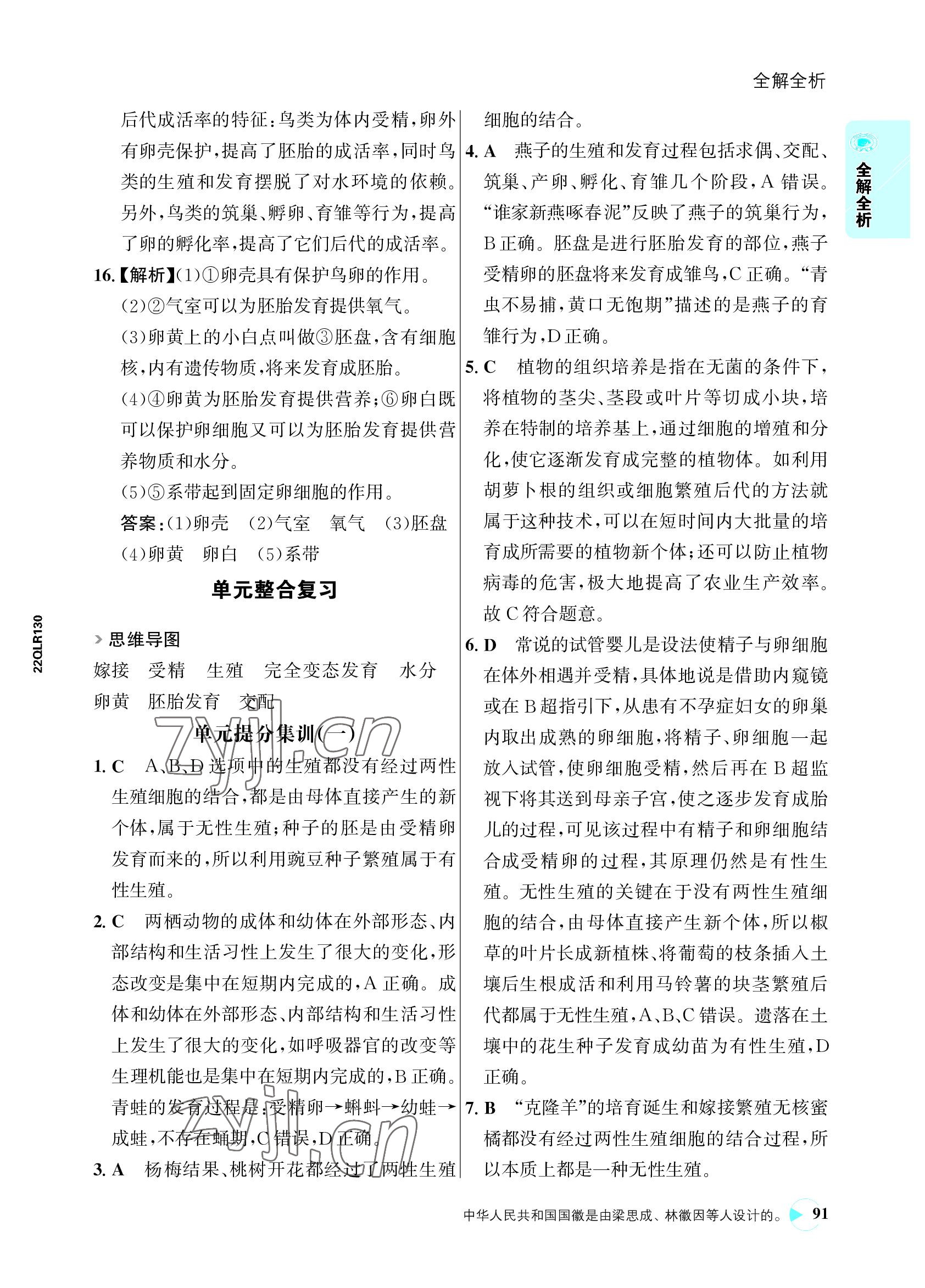 2022年世紀金榜活學(xué)巧練八年級生物下冊人教版 參考答案第7頁