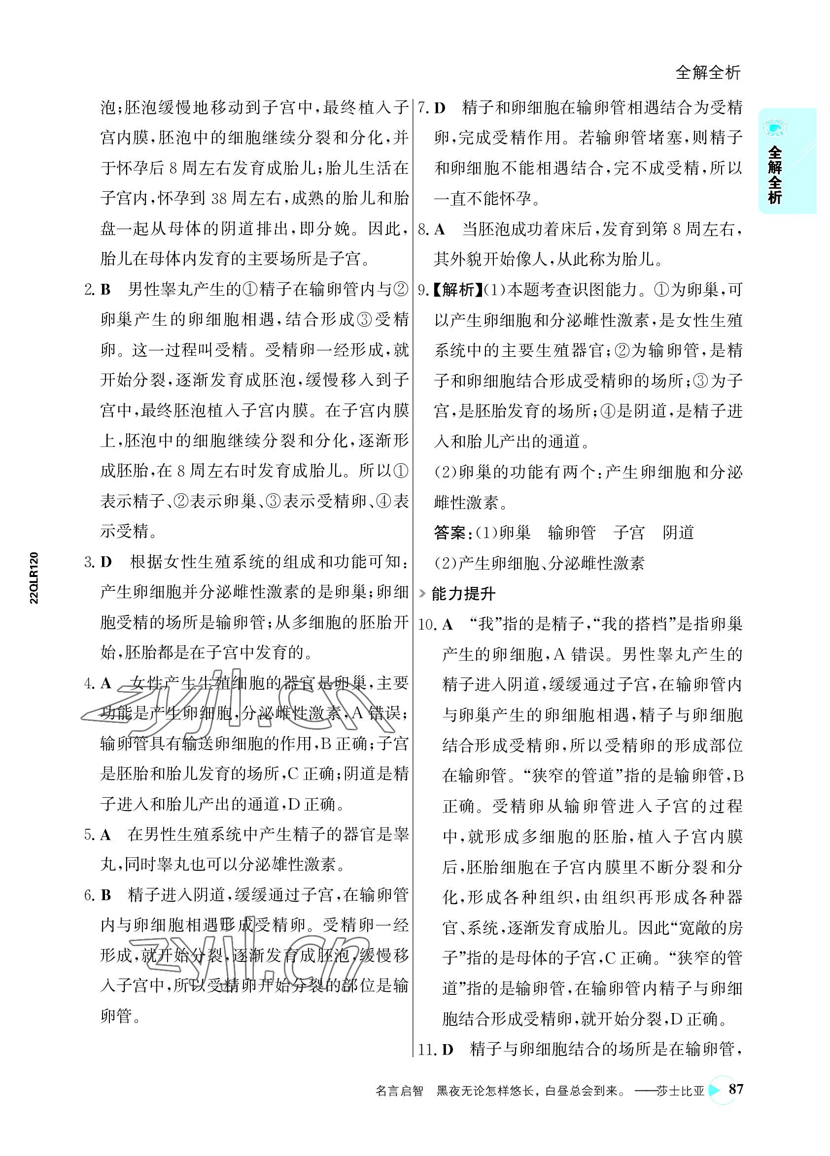 2022年世紀(jì)金榜活學(xué)巧練七年級生物下冊人教版 參考答案第3頁