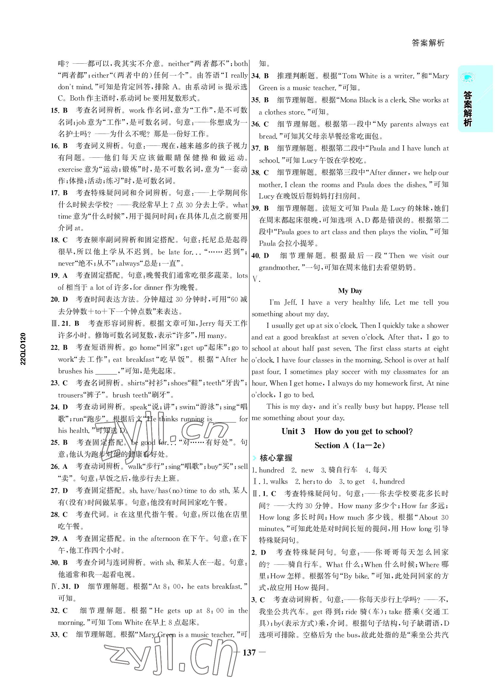 2022年世紀(jì)金榜活學(xué)巧練七年級(jí)英語(yǔ)下冊(cè)人教版 參考答案第4頁(yè)