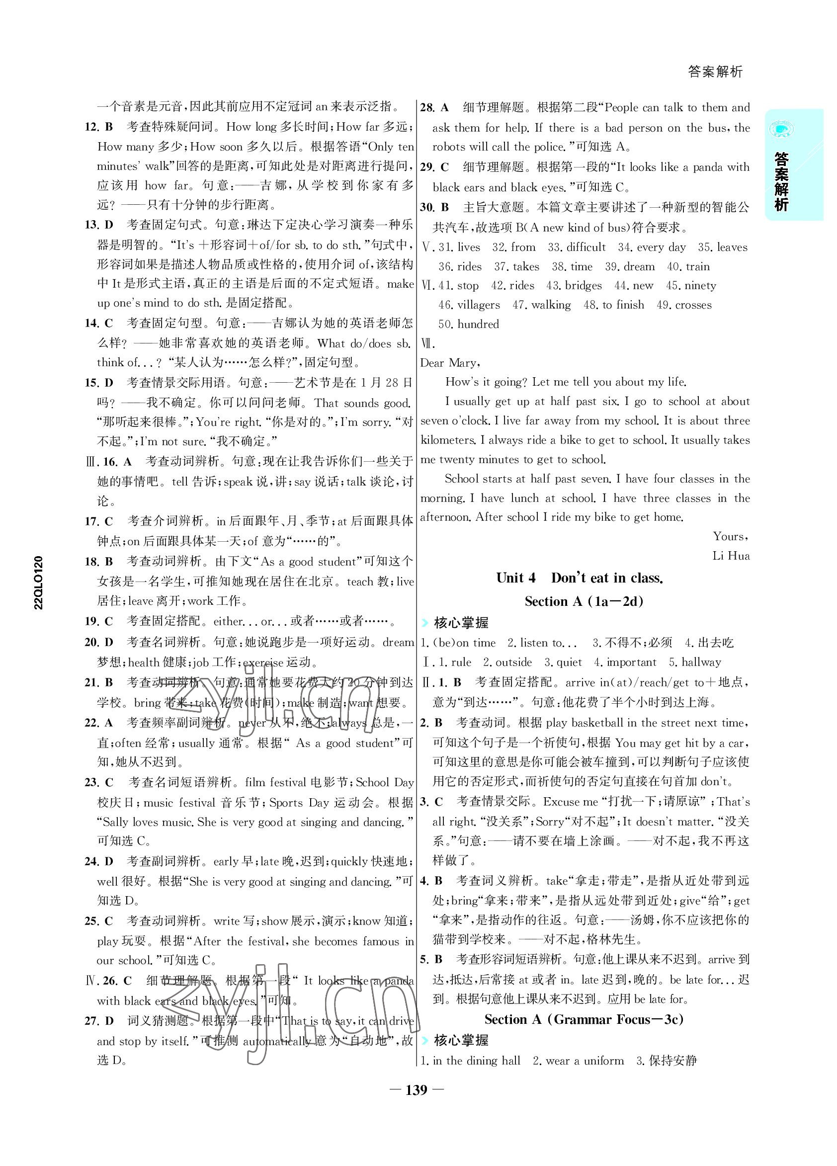 2022年世紀(jì)金榜活學(xué)巧練七年級英語下冊人教版 參考答案第6頁