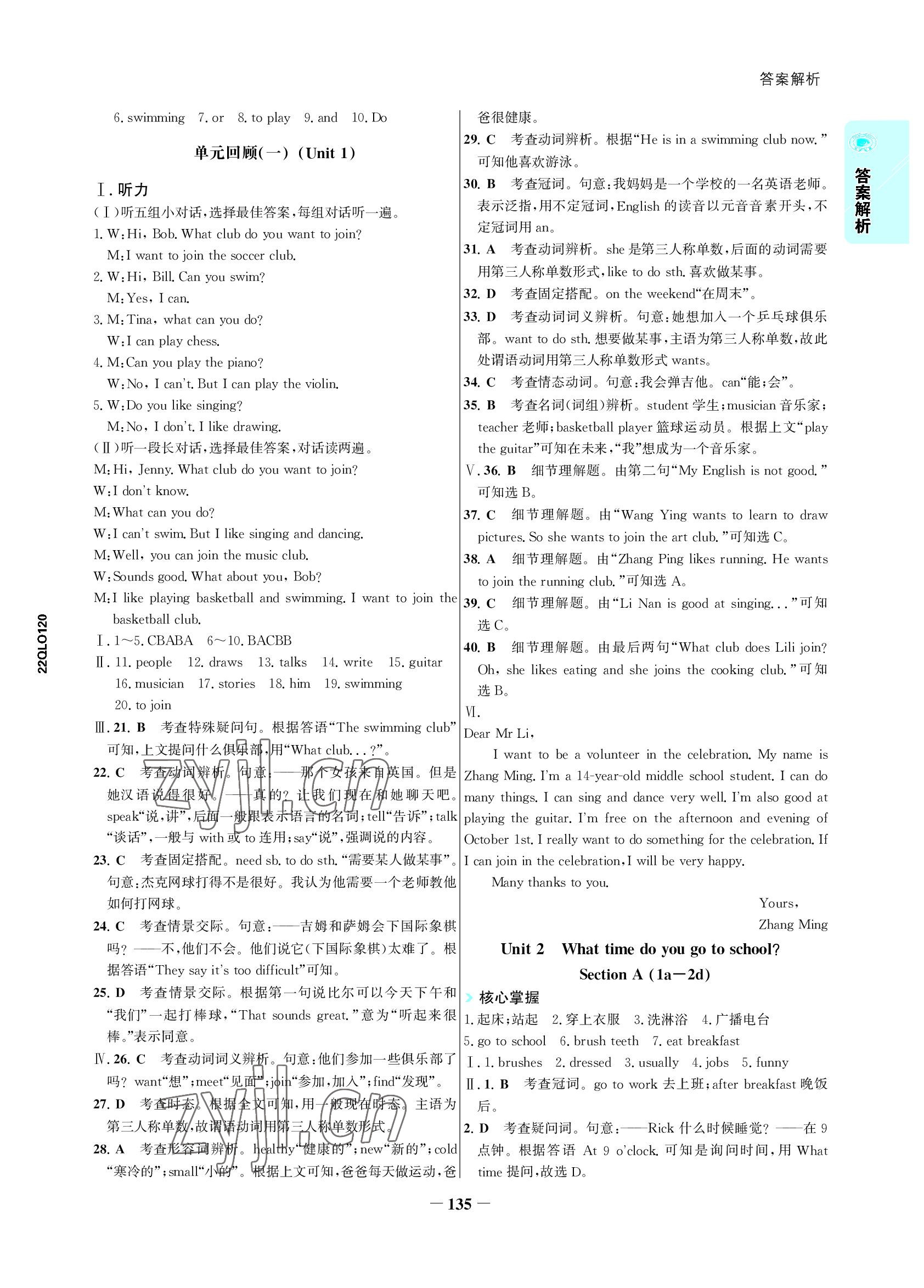 2022年世紀(jì)金榜活學(xué)巧練七年級英語下冊人教版 參考答案第2頁