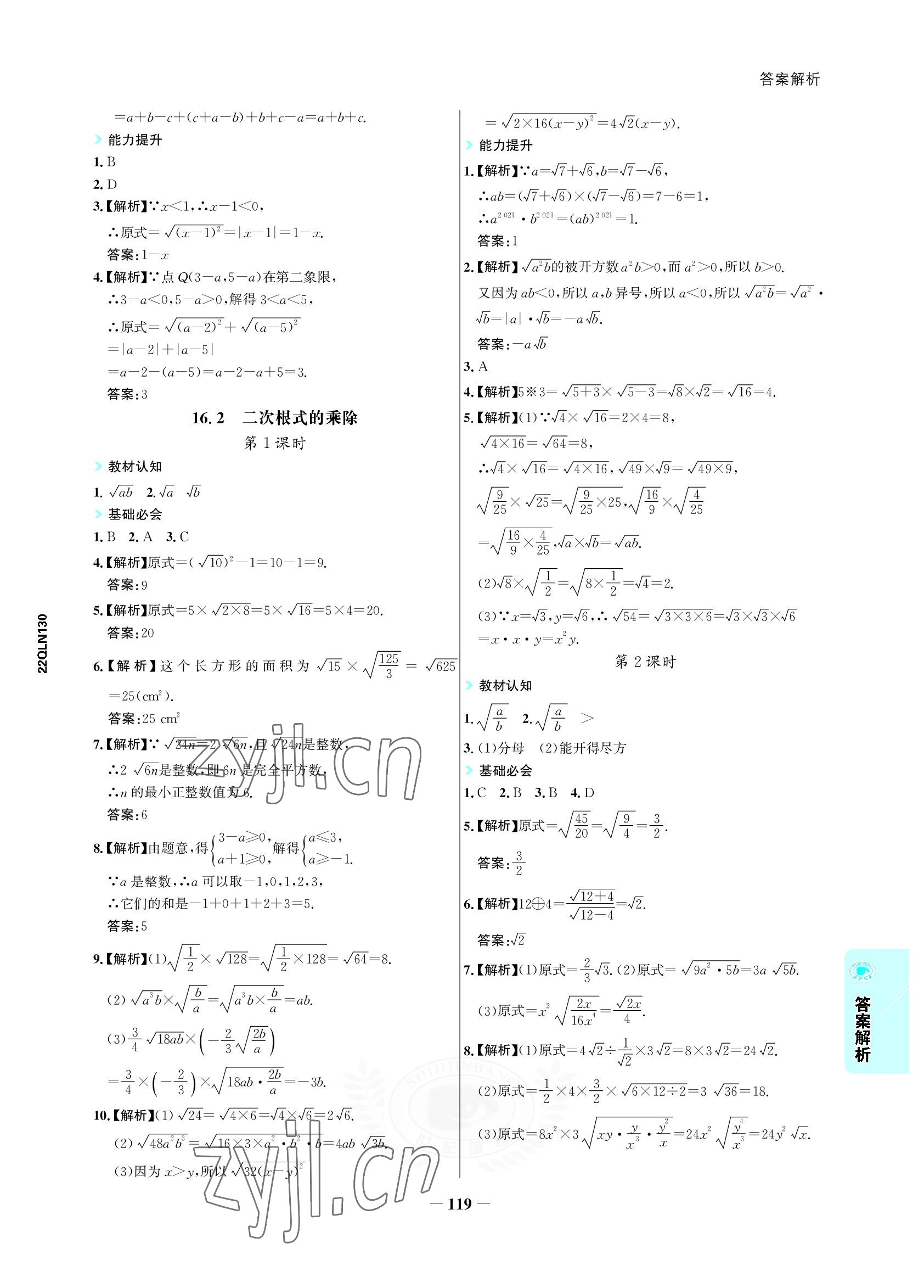 2022年世紀金榜活學巧練八年級數(shù)學下冊人教版 參考答案第2頁