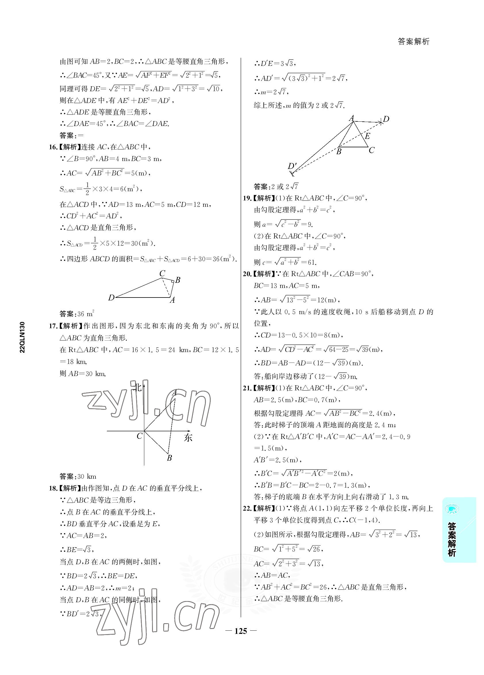 2022年世紀金榜活學(xué)巧練八年級數(shù)學(xué)下冊人教版 參考答案第8頁