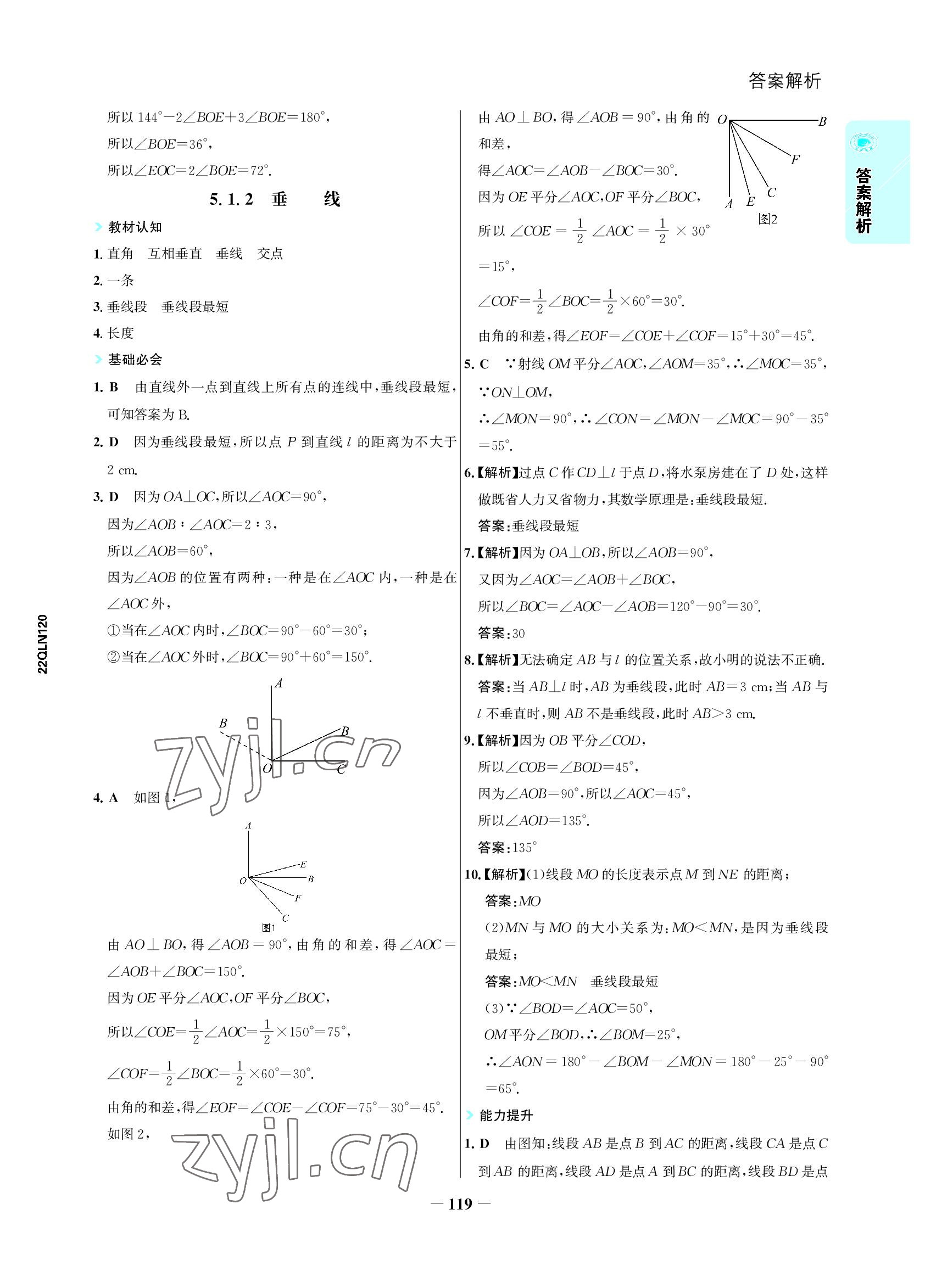 2022年世紀(jì)金榜活學(xué)巧練七年級(jí)數(shù)學(xué)下冊(cè)人教版 參考答案第2頁