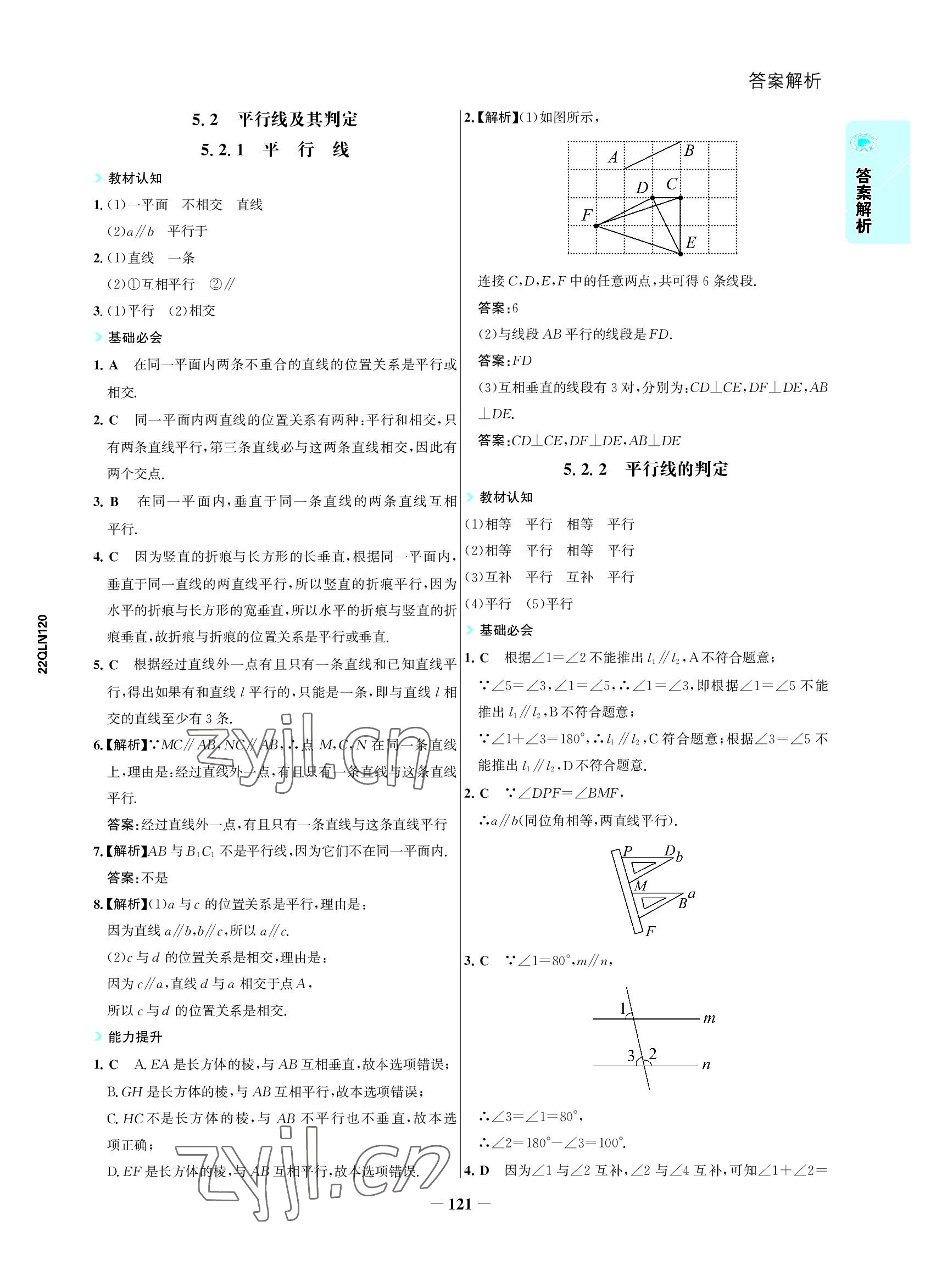 2022年世紀(jì)金榜活學(xué)巧練七年級數(shù)學(xué)下冊人教版 參考答案第4頁