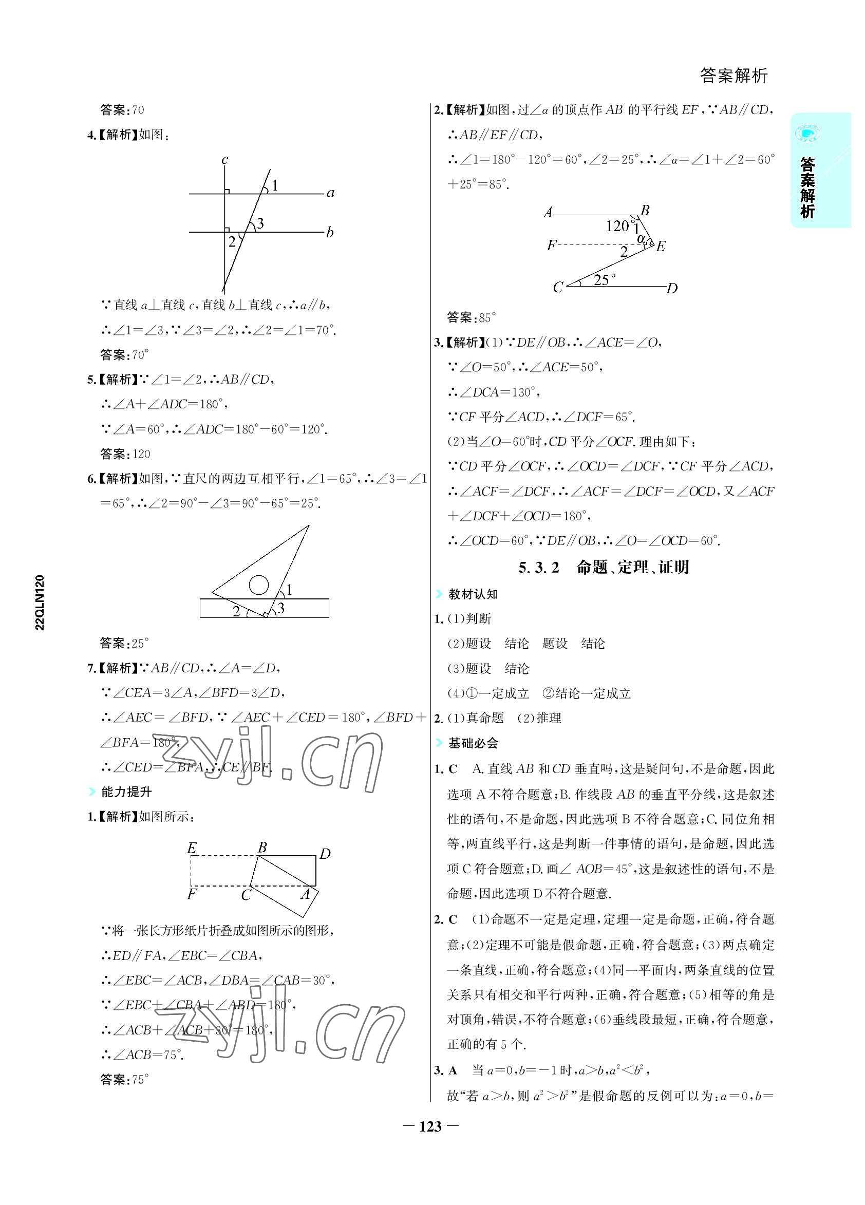 2022年世紀(jì)金榜活學(xué)巧練七年級數(shù)學(xué)下冊人教版 參考答案第6頁