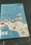 2022年快樂(lè)練練吧同步練習(xí)五年級(jí)英語(yǔ)下冊(cè)人教PEP版三起青海專版