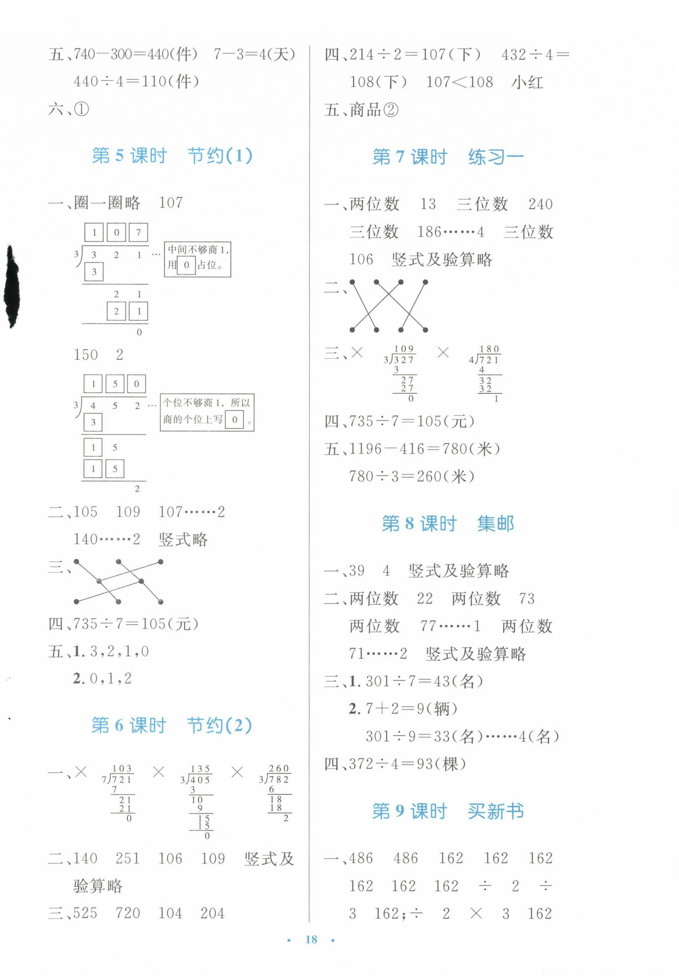 2022年同步测控优化设计三年级数学下册北师大版 参考答案第2页