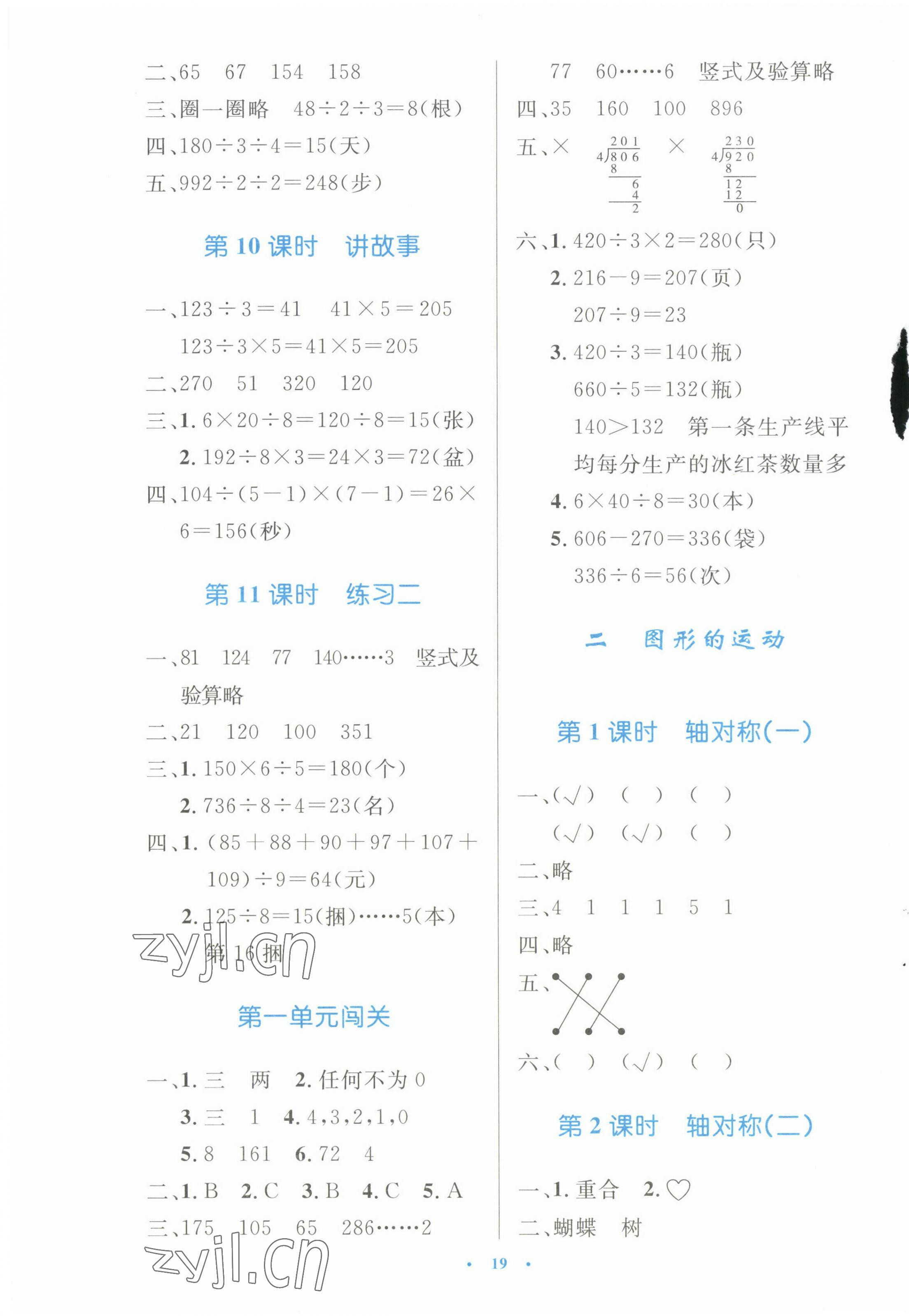 2022年同步測(cè)控優(yōu)化設(shè)計(jì)三年級(jí)數(shù)學(xué)下冊(cè)北師大版 參考答案第3頁(yè)