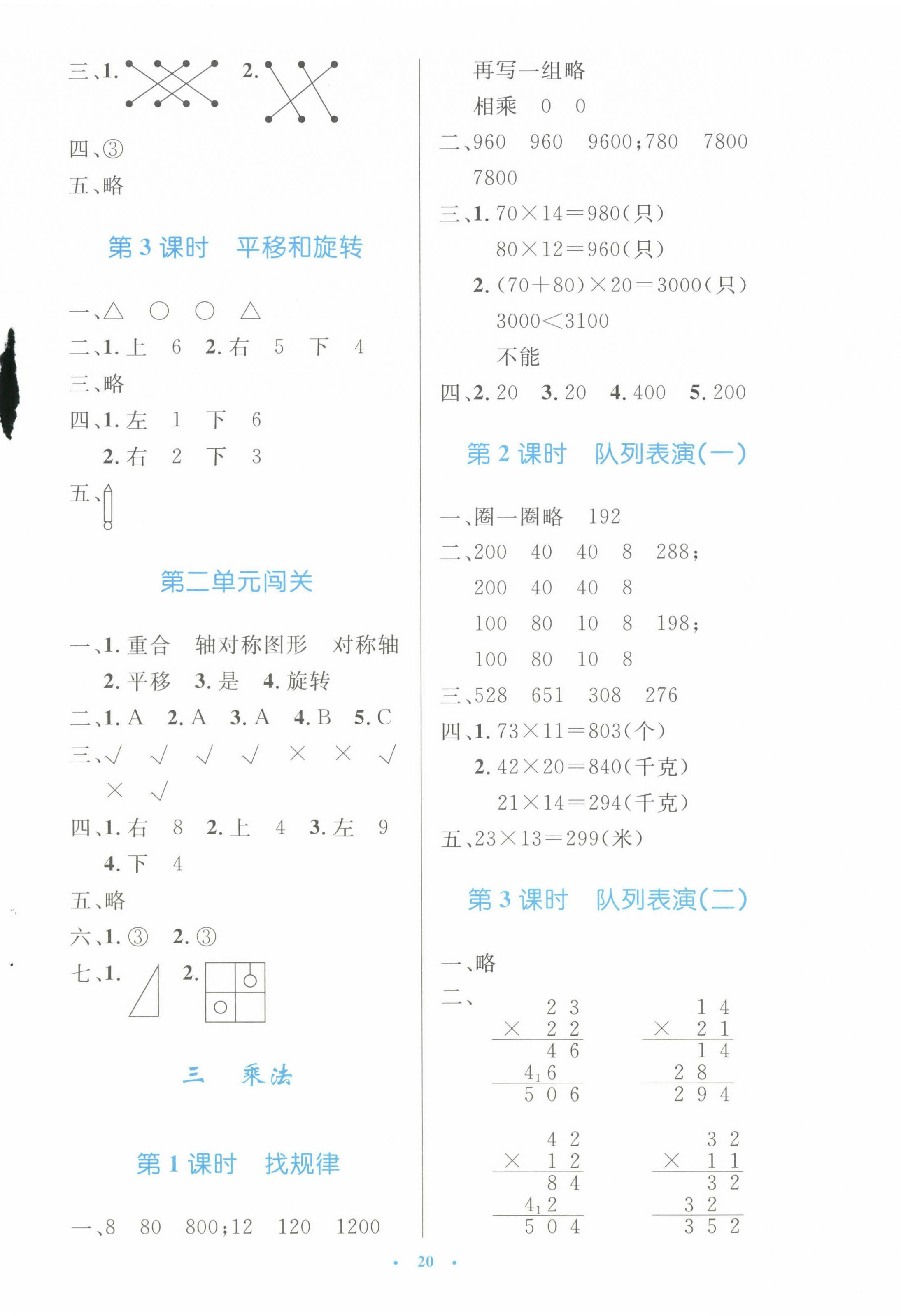 2022年同步測(cè)控優(yōu)化設(shè)計(jì)三年級(jí)數(shù)學(xué)下冊(cè)北師大版 參考答案第4頁