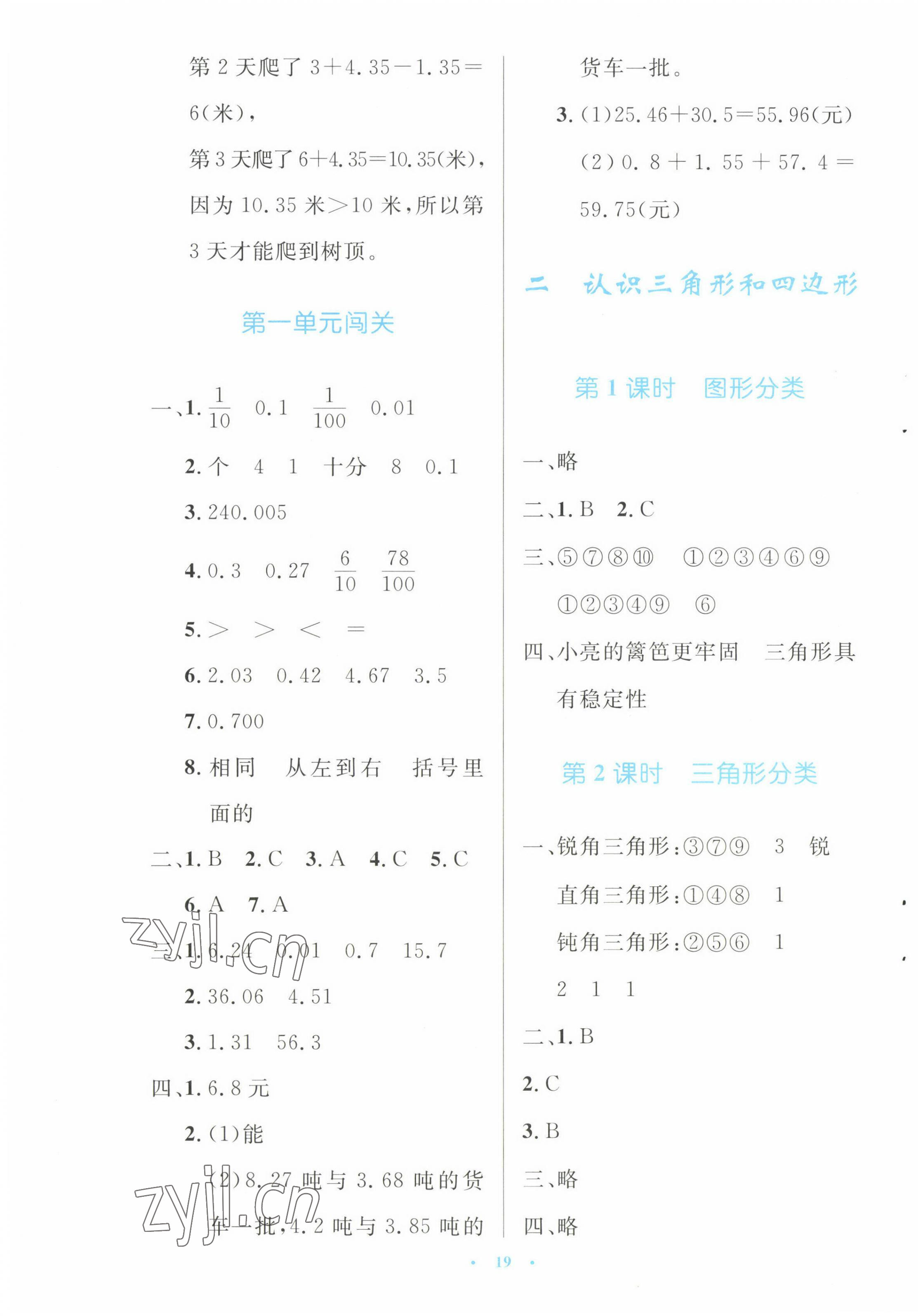 2022年同步測(cè)控優(yōu)化設(shè)計(jì)四年級(jí)數(shù)學(xué)下冊(cè)北師大版 參考答案第3頁(yè)