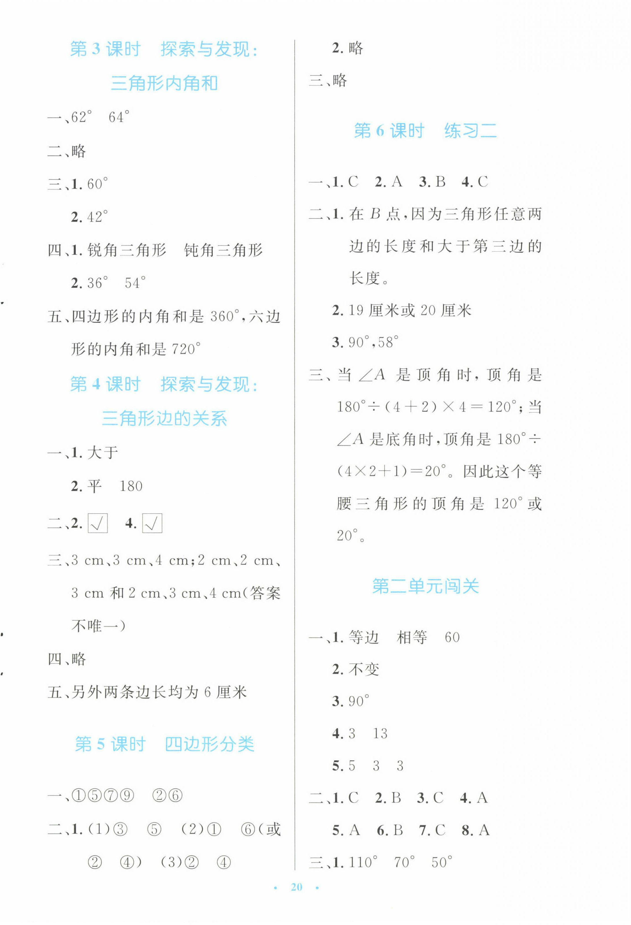 2022年同步测控优化设计四年级数学下册北师大版 参考答案第4页