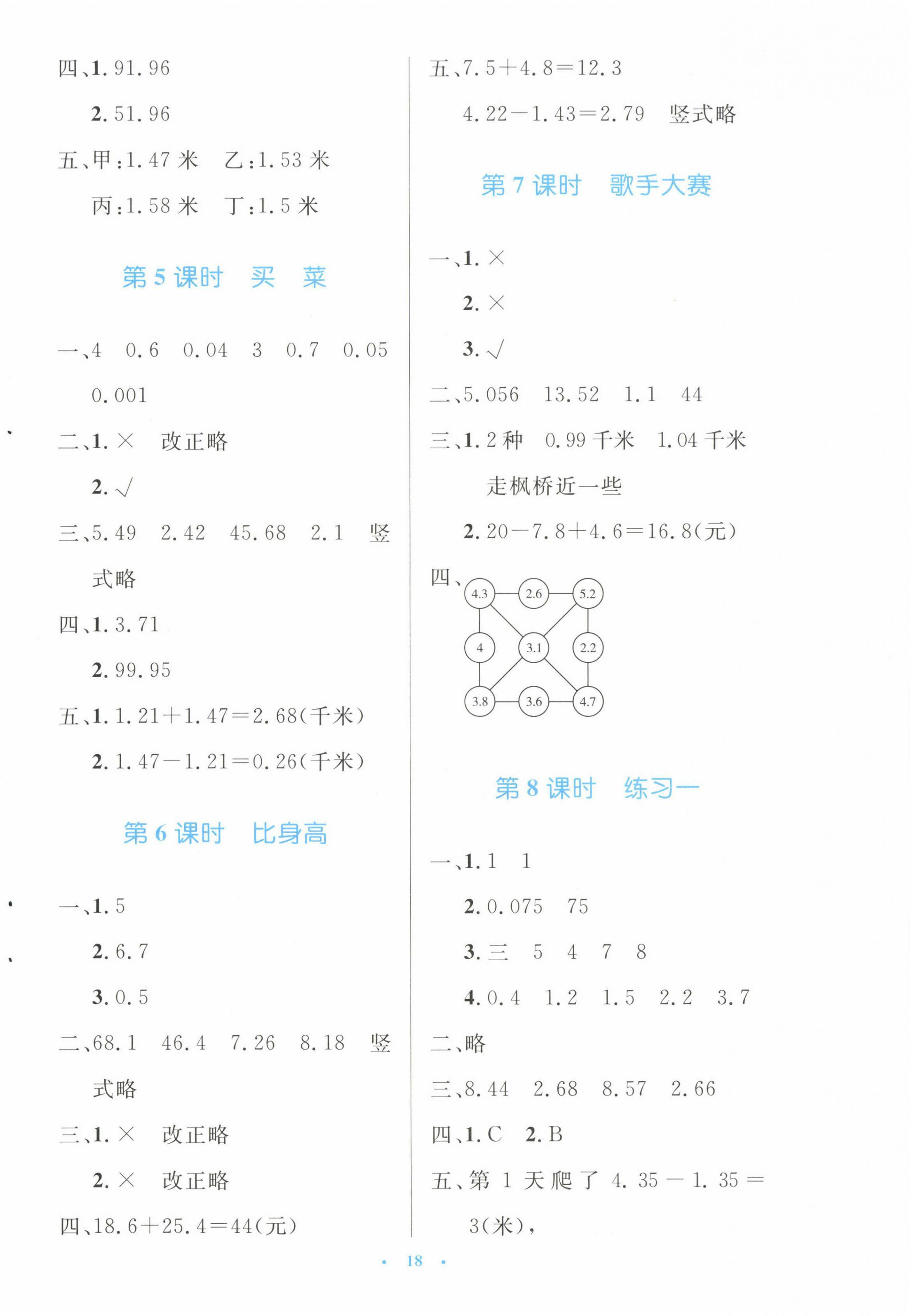 2022年同步測控優(yōu)化設(shè)計四年級數(shù)學(xué)下冊北師大版 參考答案第2頁