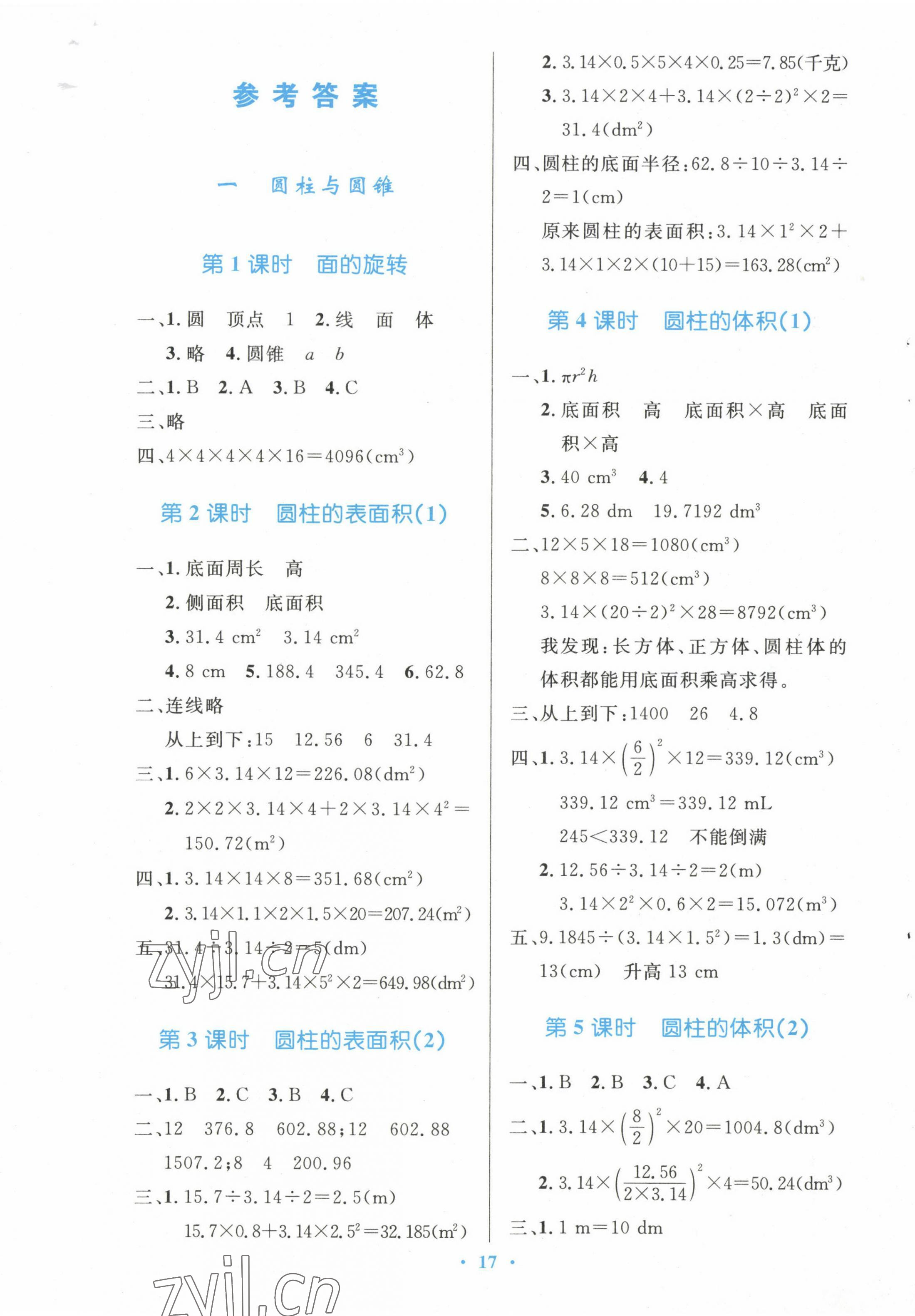 2022年同步測(cè)控優(yōu)化設(shè)計(jì)六年級(jí)數(shù)學(xué)下冊(cè)北師大版 參考答案第1頁(yè)