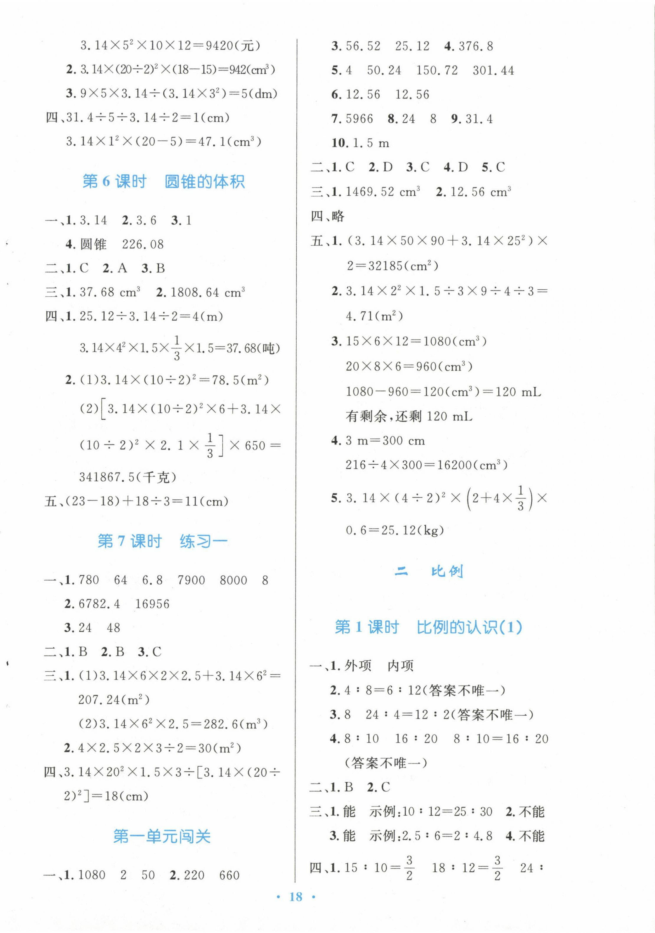 2022年同步測控優(yōu)化設計六年級數(shù)學下冊北師大版 參考答案第2頁