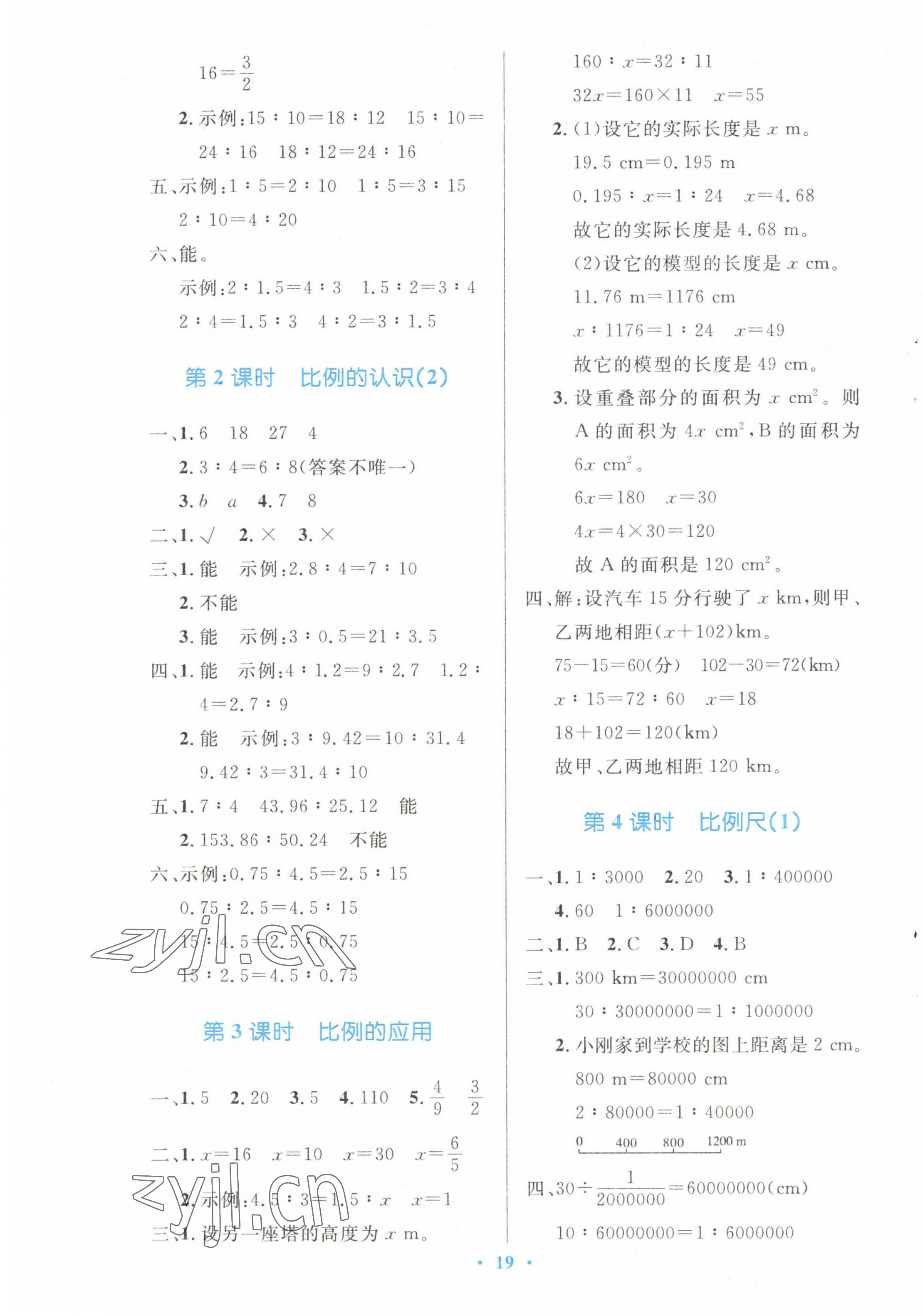 2022年同步測控優(yōu)化設(shè)計六年級數(shù)學(xué)下冊北師大版 參考答案第3頁