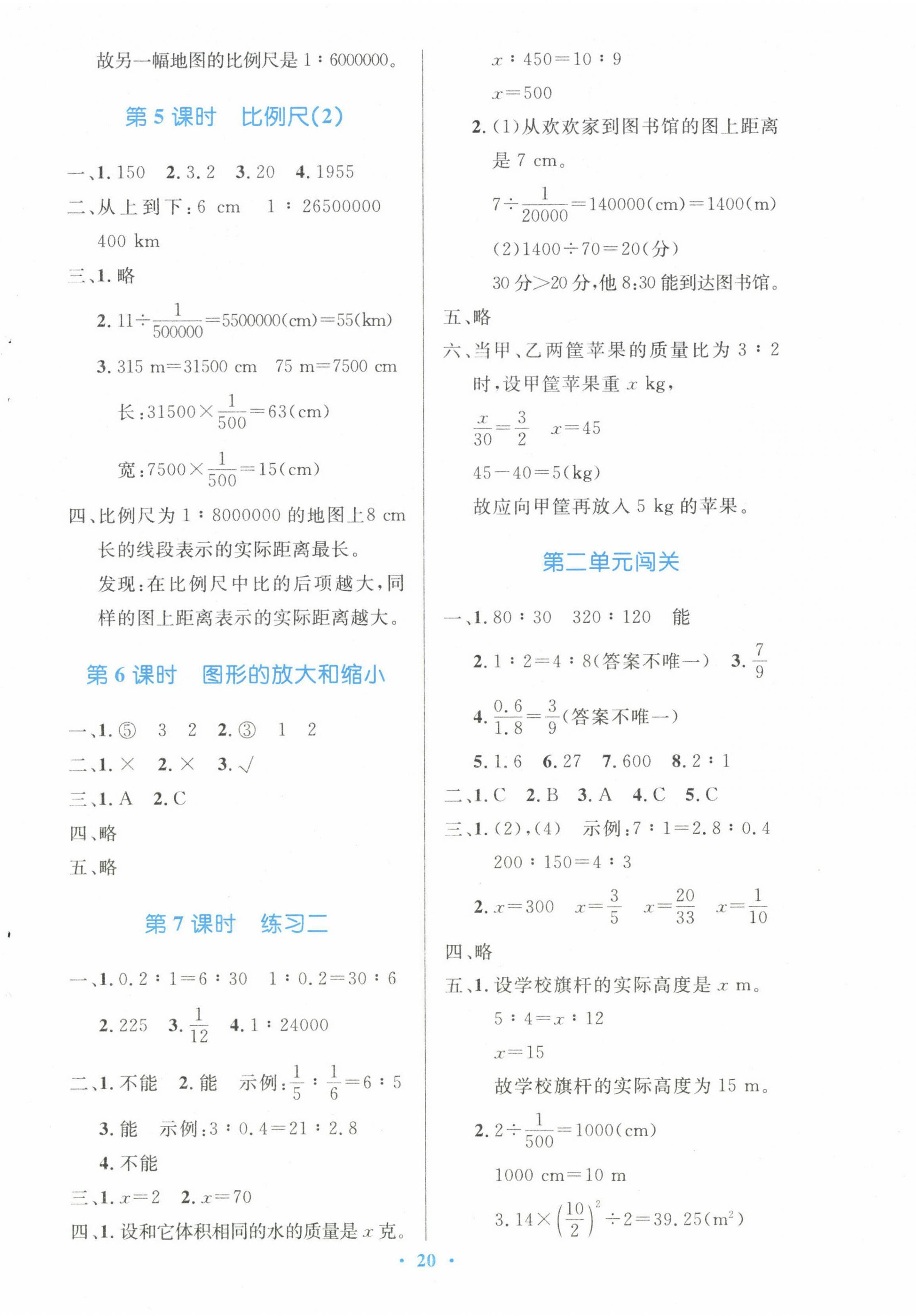 2022年同步測控優(yōu)化設(shè)計(jì)六年級(jí)數(shù)學(xué)下冊北師大版 參考答案第4頁