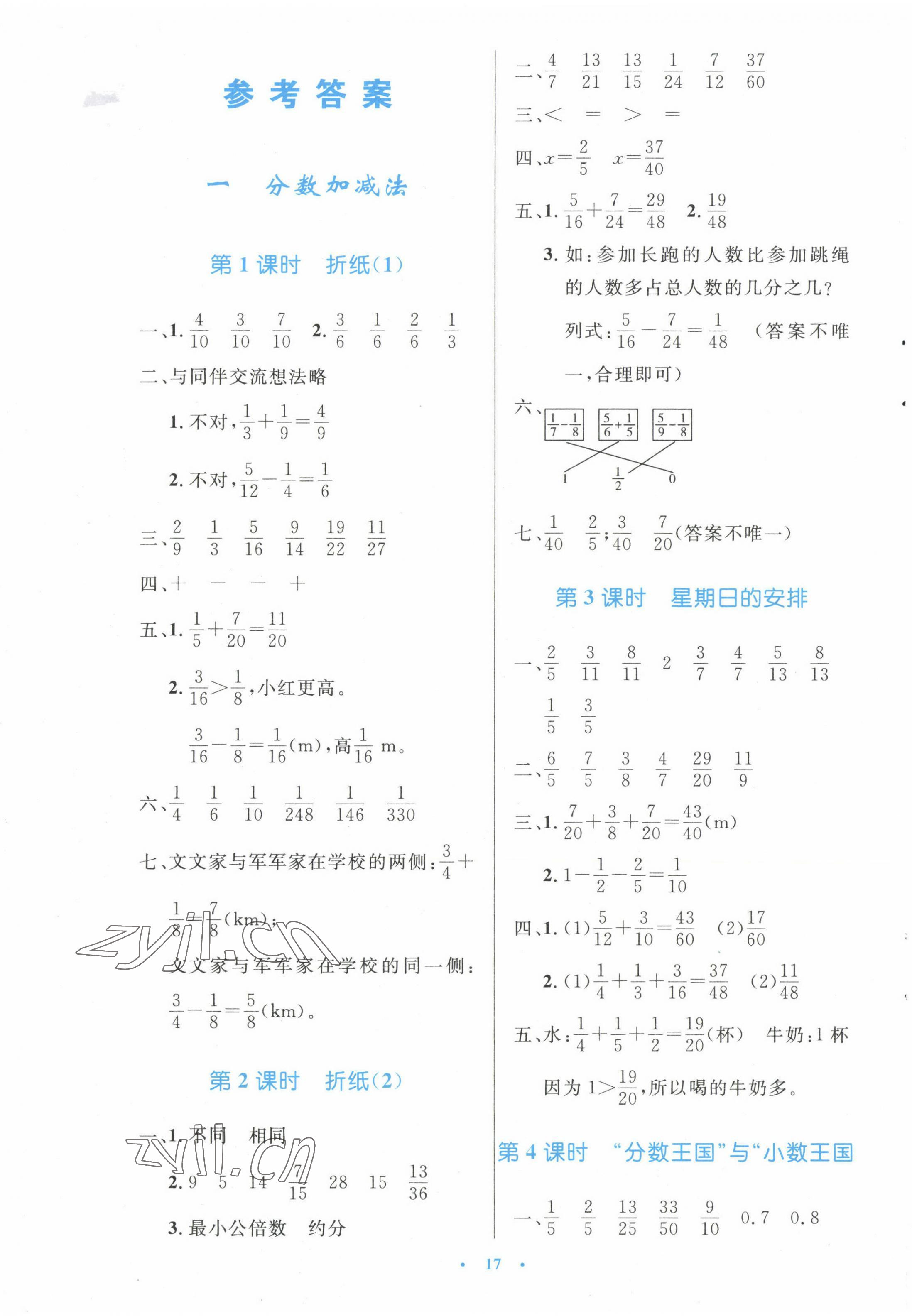 2022年同步测控优化设计五年级数学下册北师大版 参考答案第1页