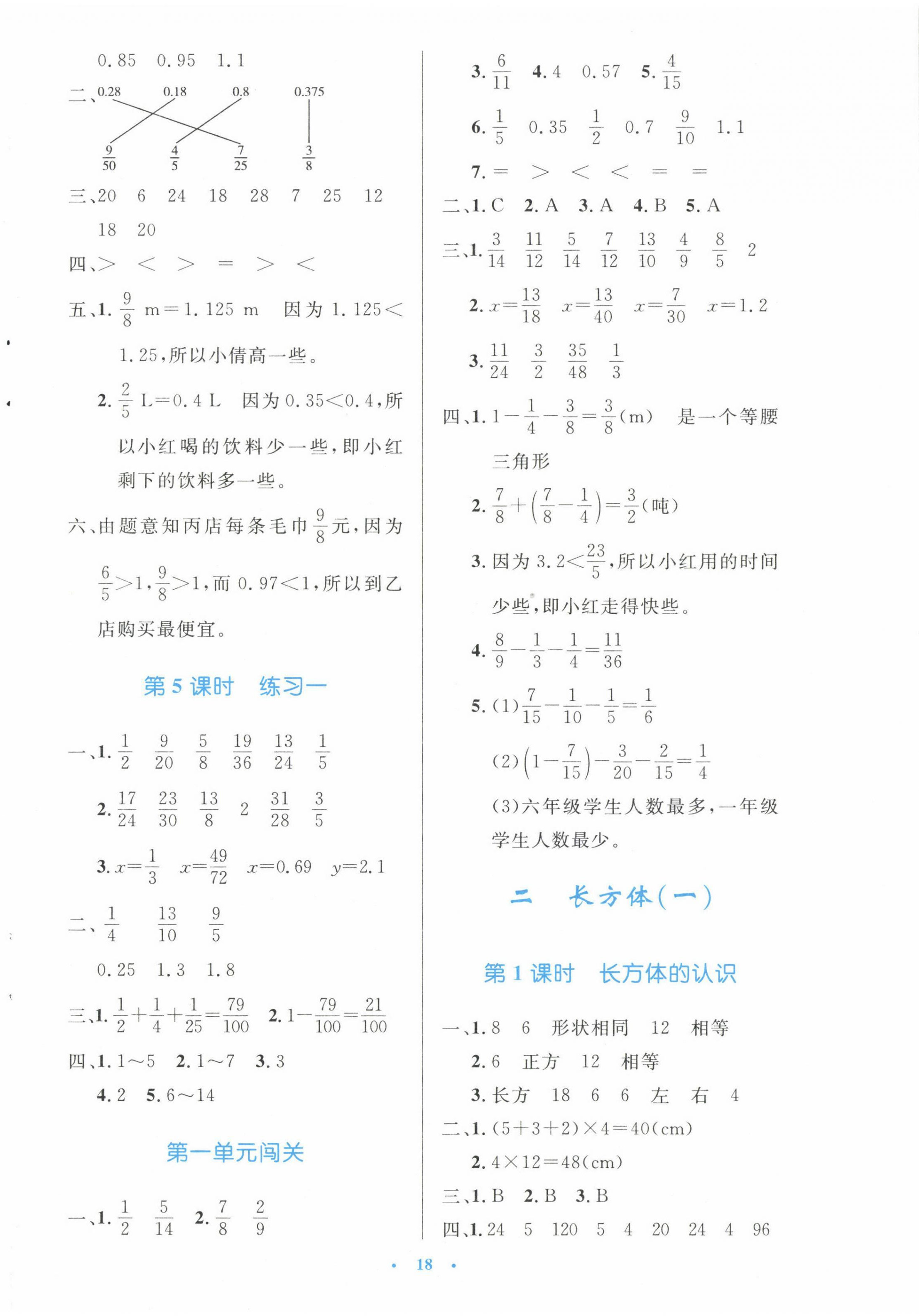 2022年同步测控优化设计五年级数学下册北师大版 参考答案第2页