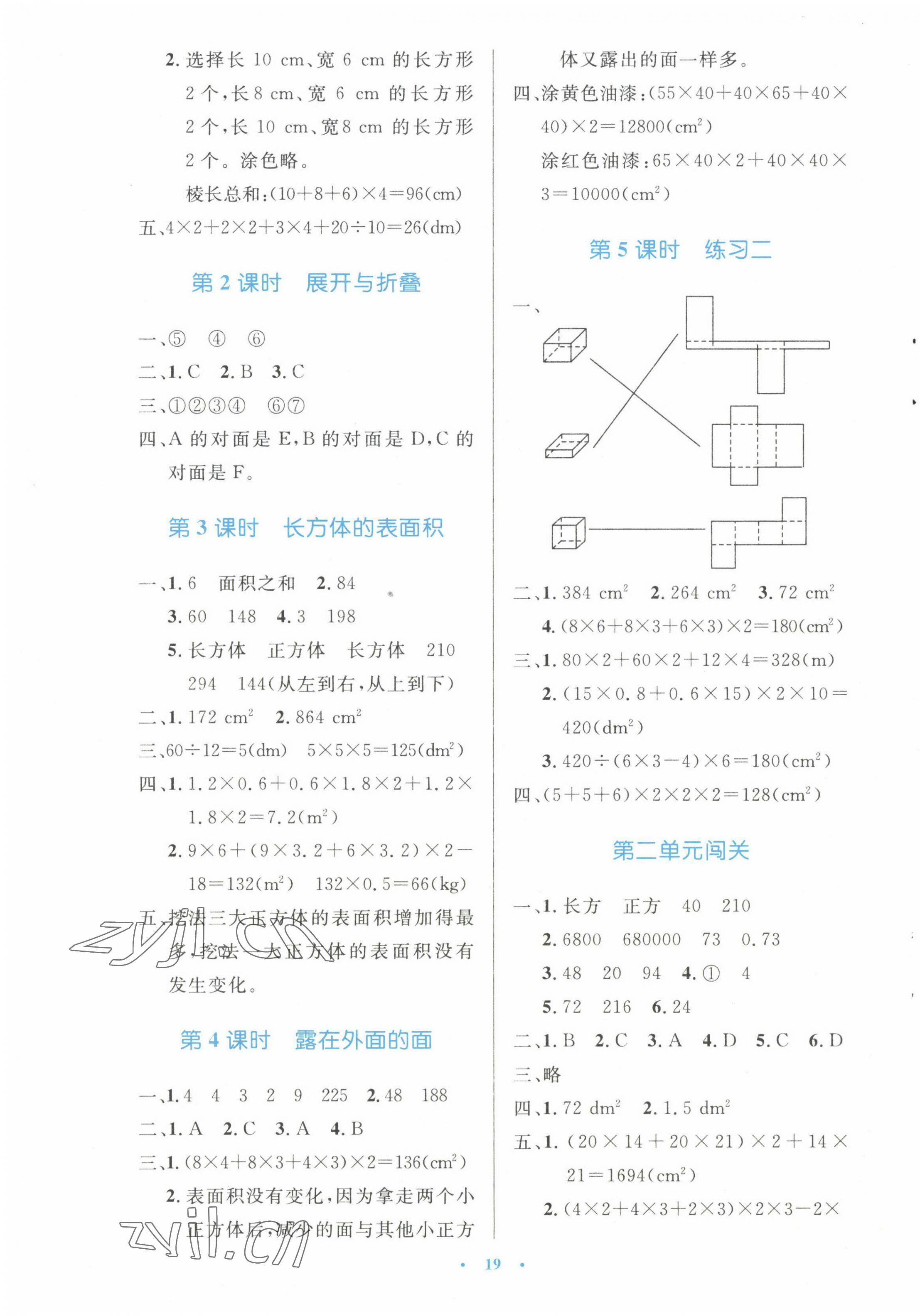 2022年同步測(cè)控優(yōu)化設(shè)計(jì)五年級(jí)數(shù)學(xué)下冊(cè)北師大版 參考答案第3頁(yè)