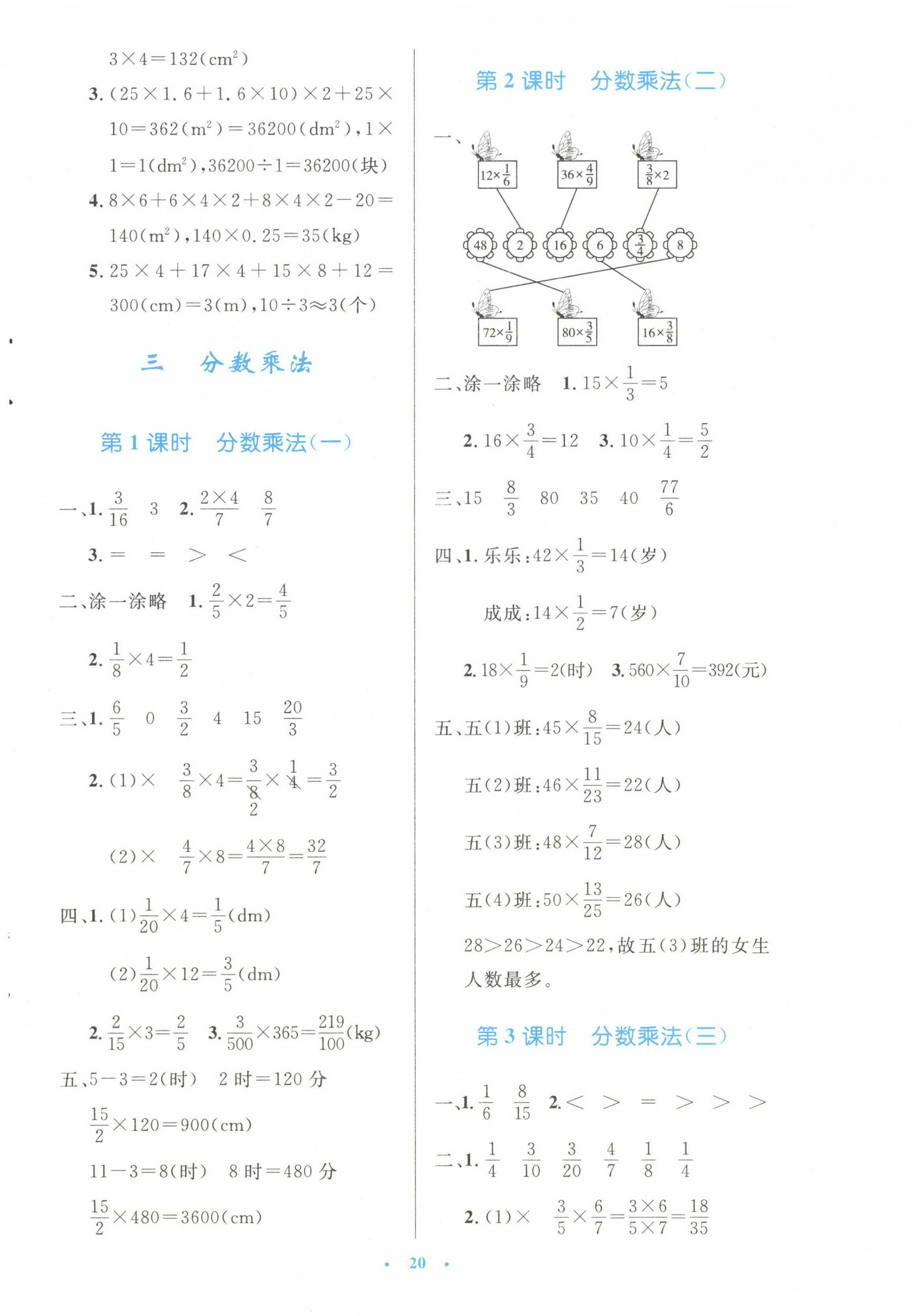 2022年同步测控优化设计五年级数学下册北师大版 参考答案第4页