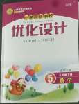 2022年同步測(cè)控優(yōu)化設(shè)計(jì)五年級(jí)數(shù)學(xué)下冊(cè)北師大版