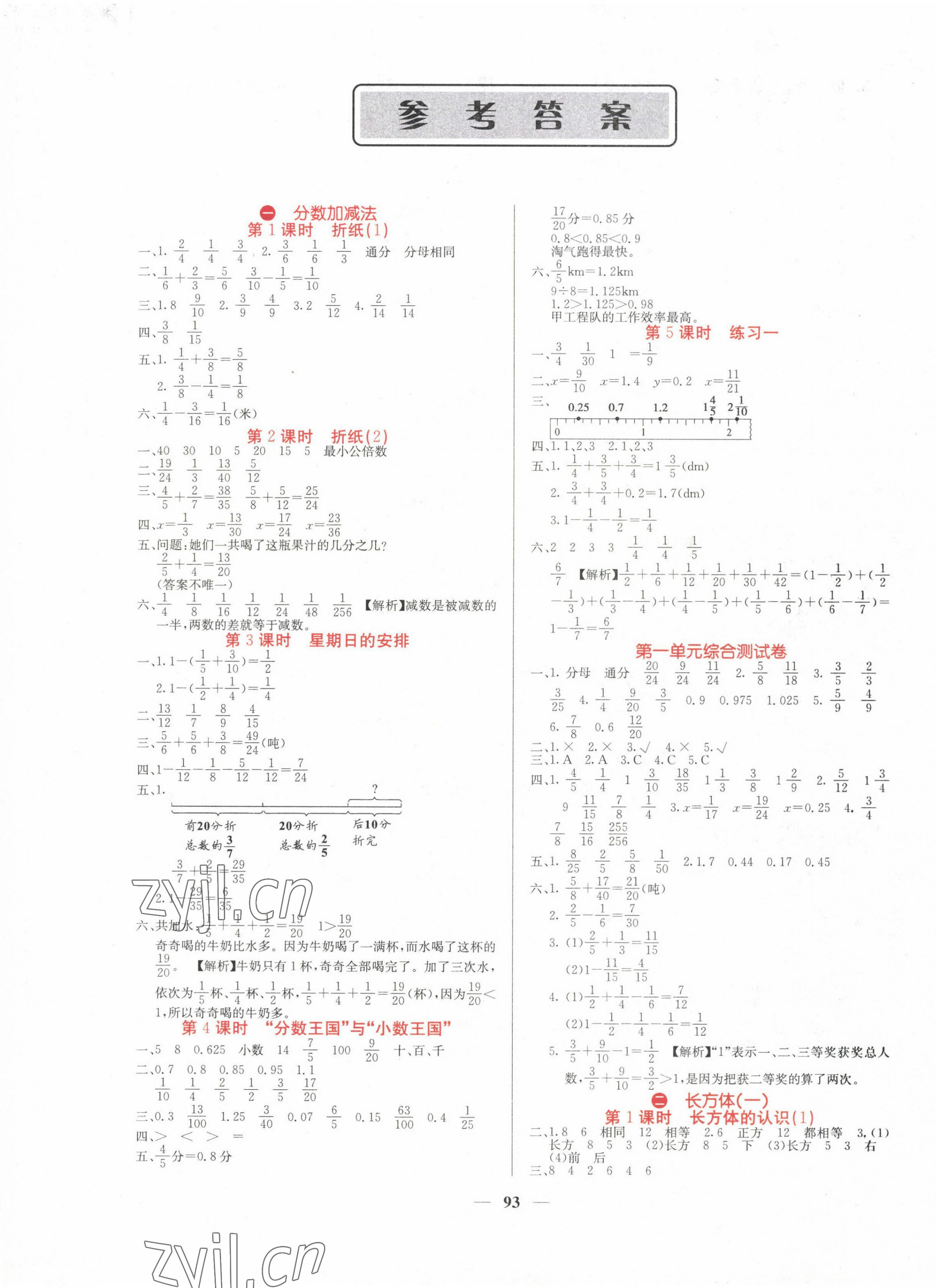 2022年课堂点睛五年级数学下册北师大版 第1页