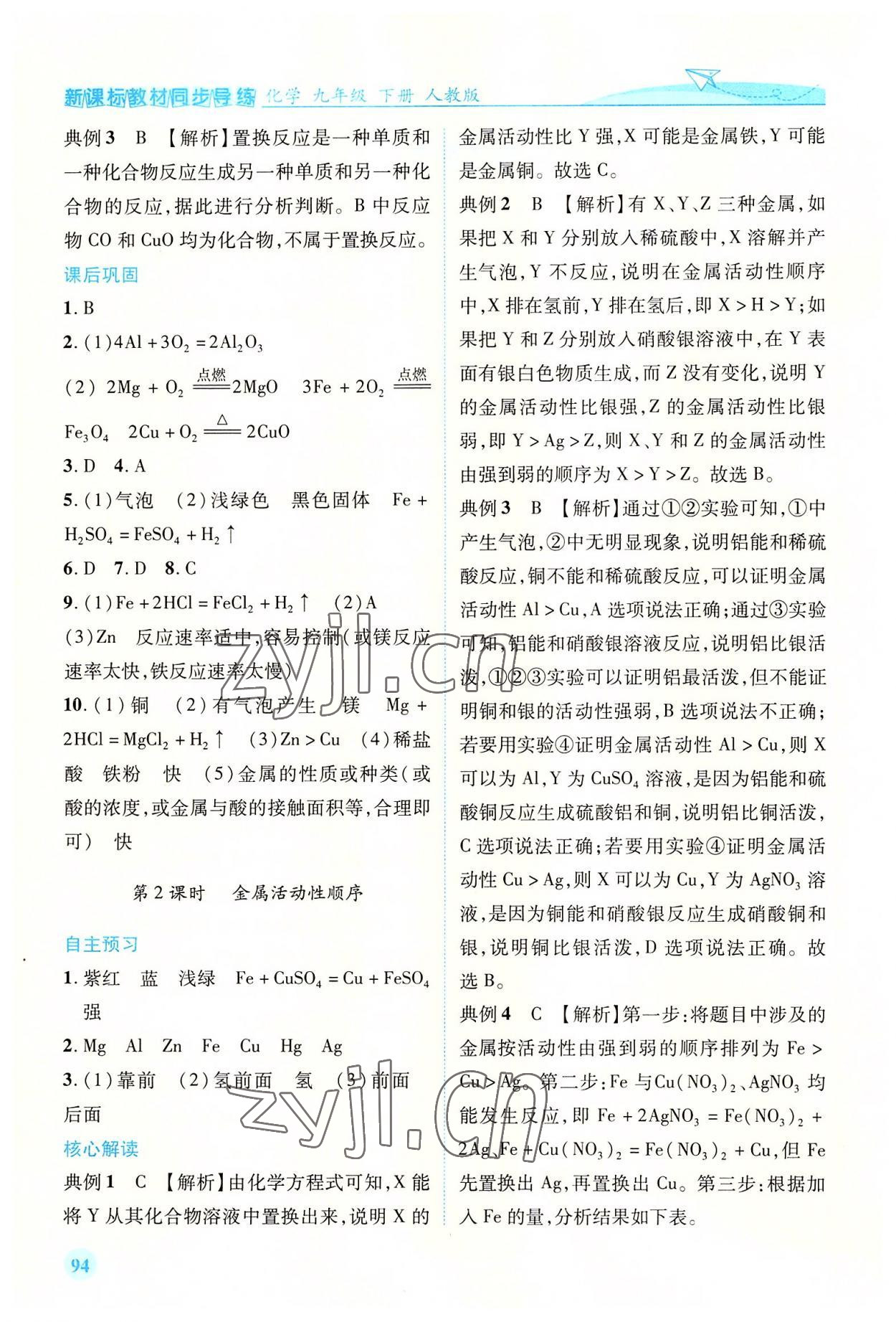 2022年新課標(biāo)教材同步導(dǎo)練九年級(jí)化學(xué)下冊(cè)人教版 第2頁