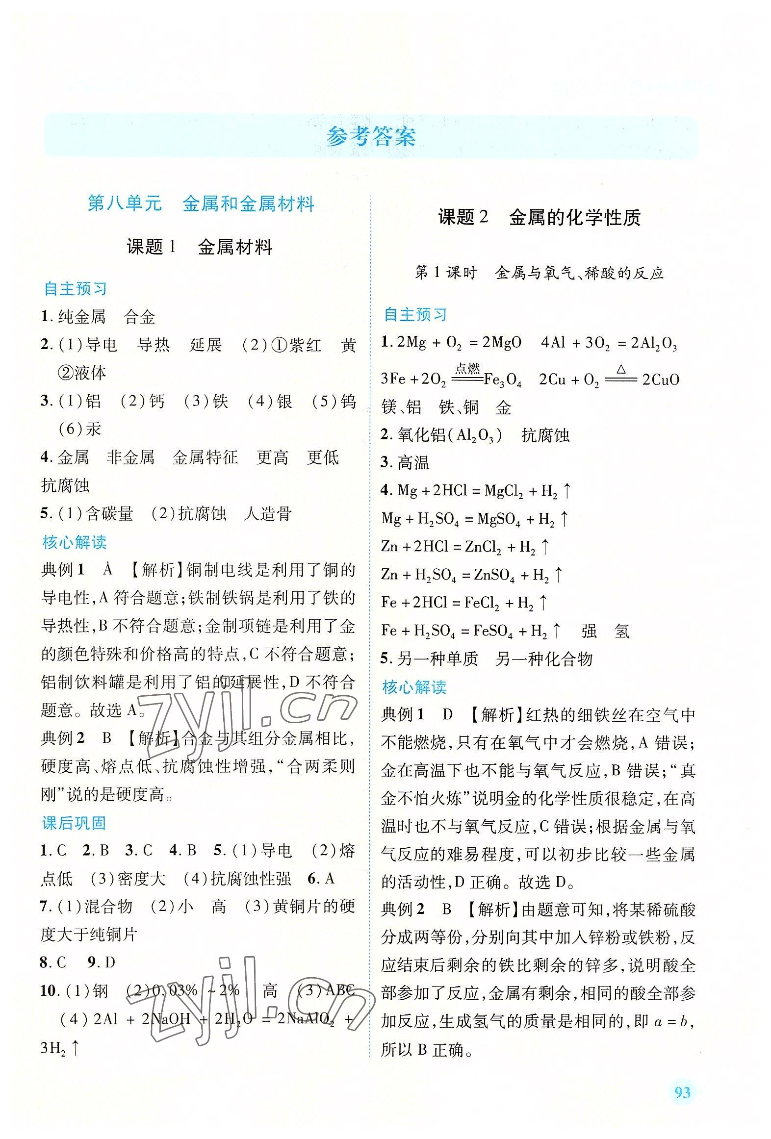 2022年新课标教材同步导练九年级化学下册人教版 第1页