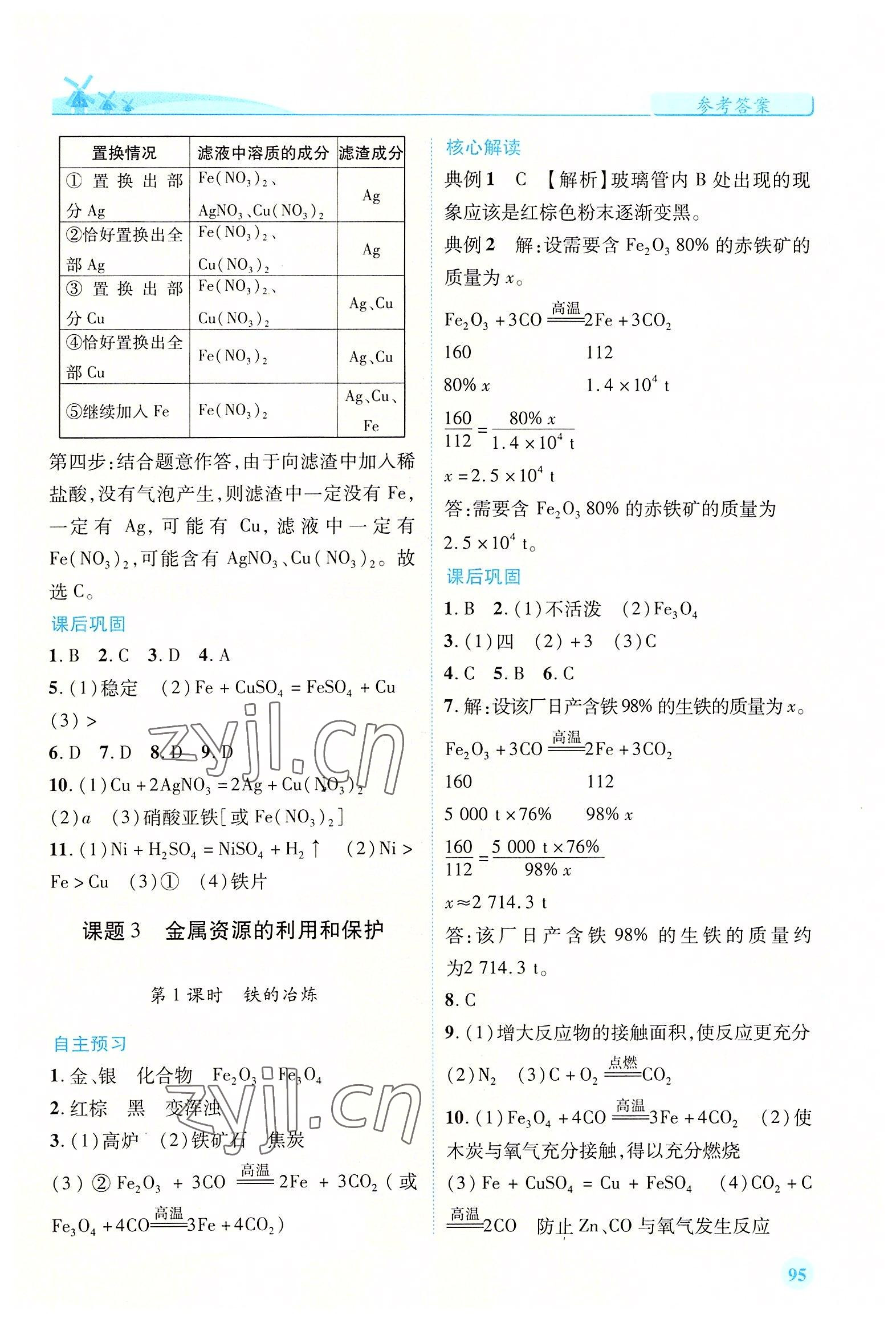 2022年新課標教材同步導練九年級化學下冊人教版 第3頁