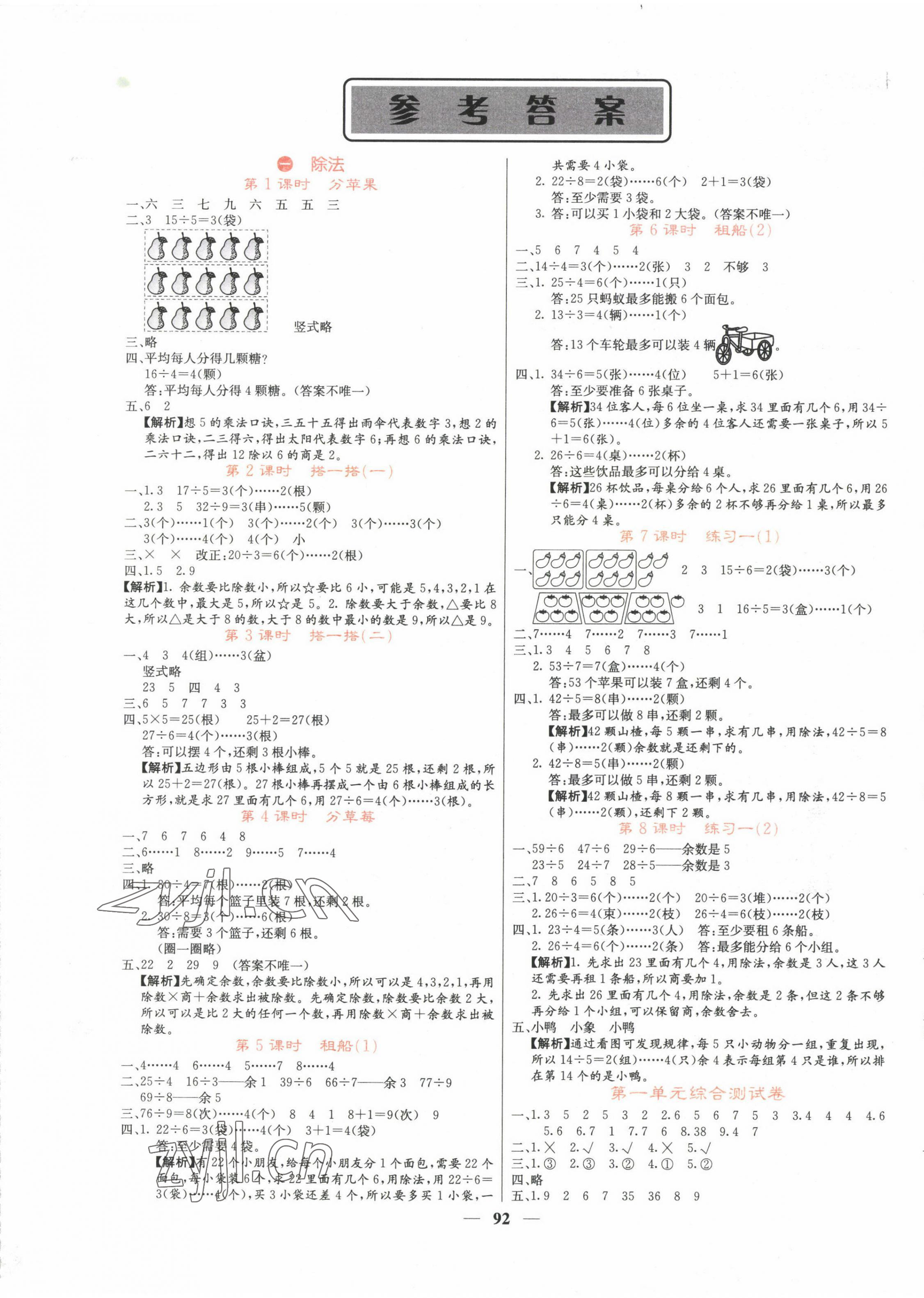 2022年課堂點睛二年級數(shù)學下冊北師大版 第1頁