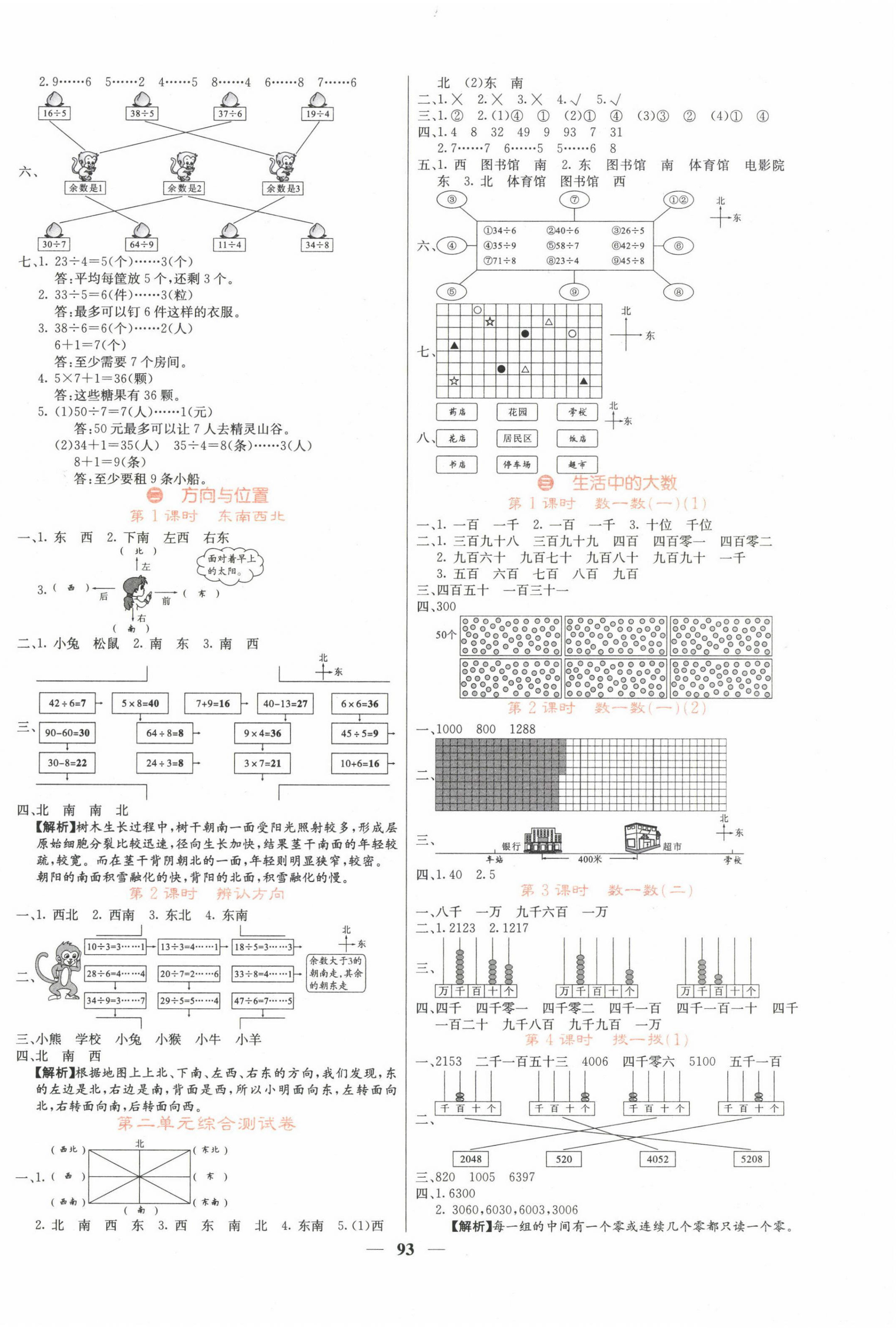 2022年課堂點睛二年級數(shù)學(xué)下冊北師大版 第2頁