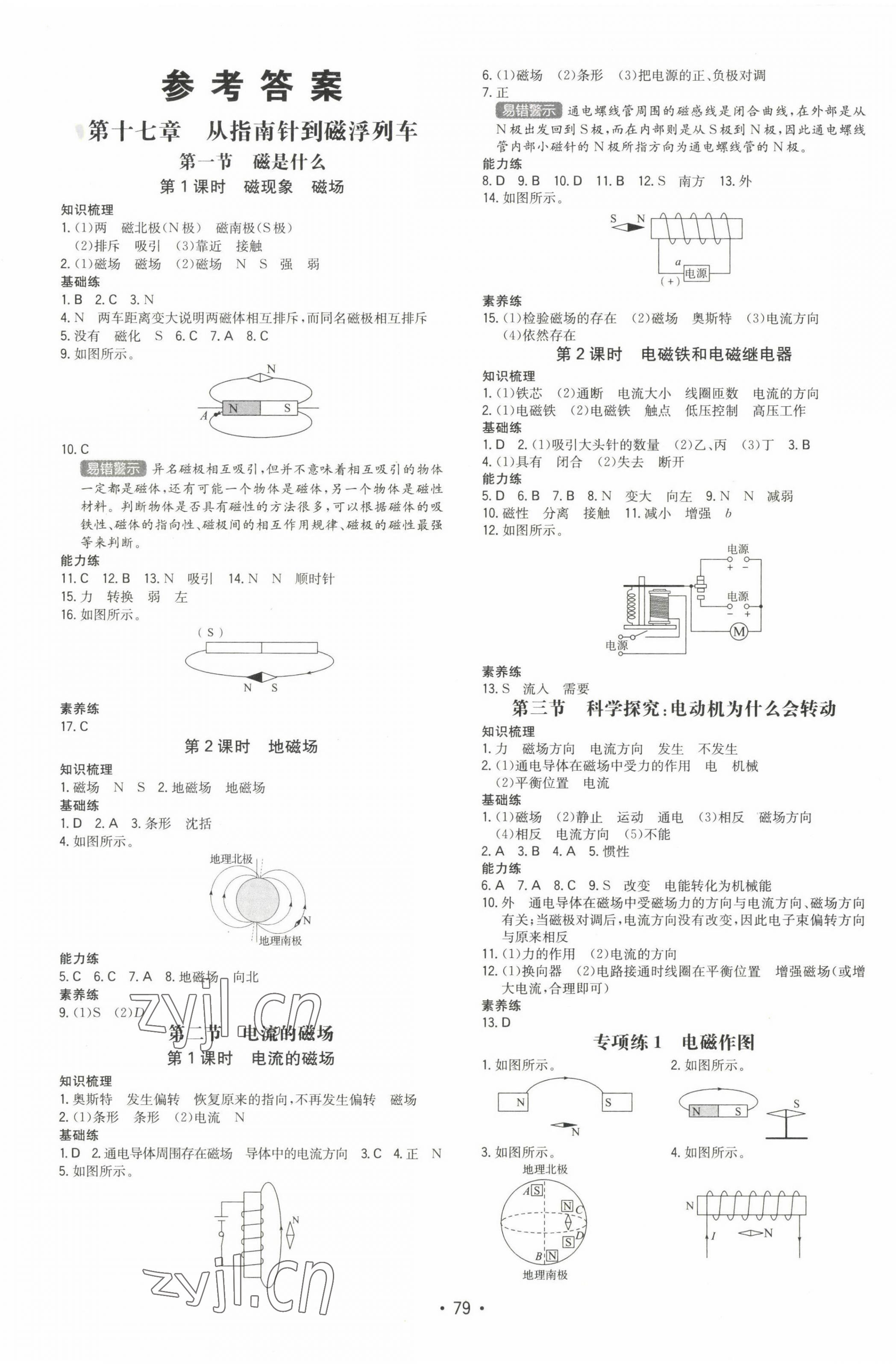 2022年一本同步訓(xùn)練九年級(jí)初中物理下冊(cè)滬科版 第1頁(yè)