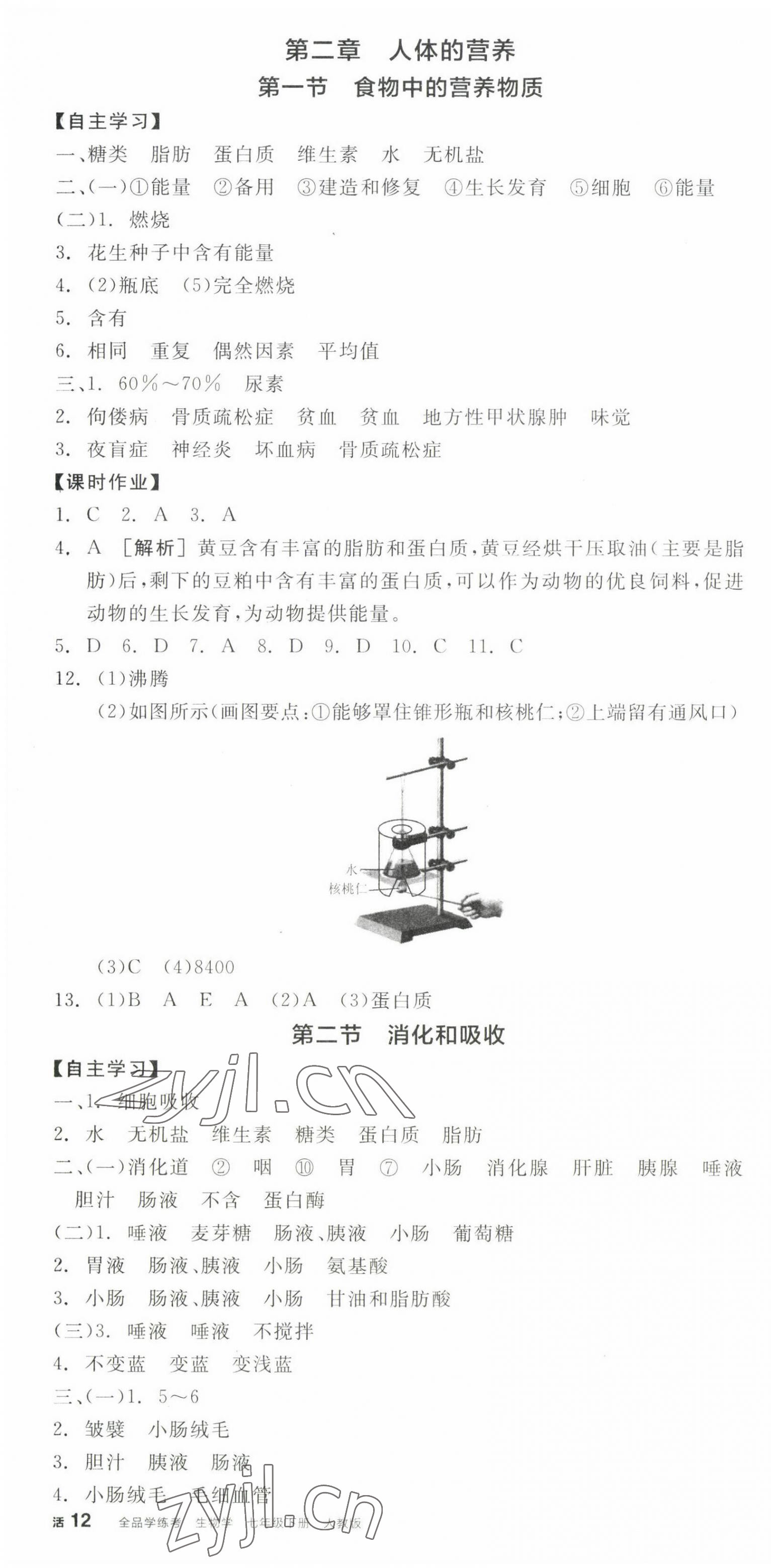 2022年全品學練考七年級生物下冊人教版 第4頁