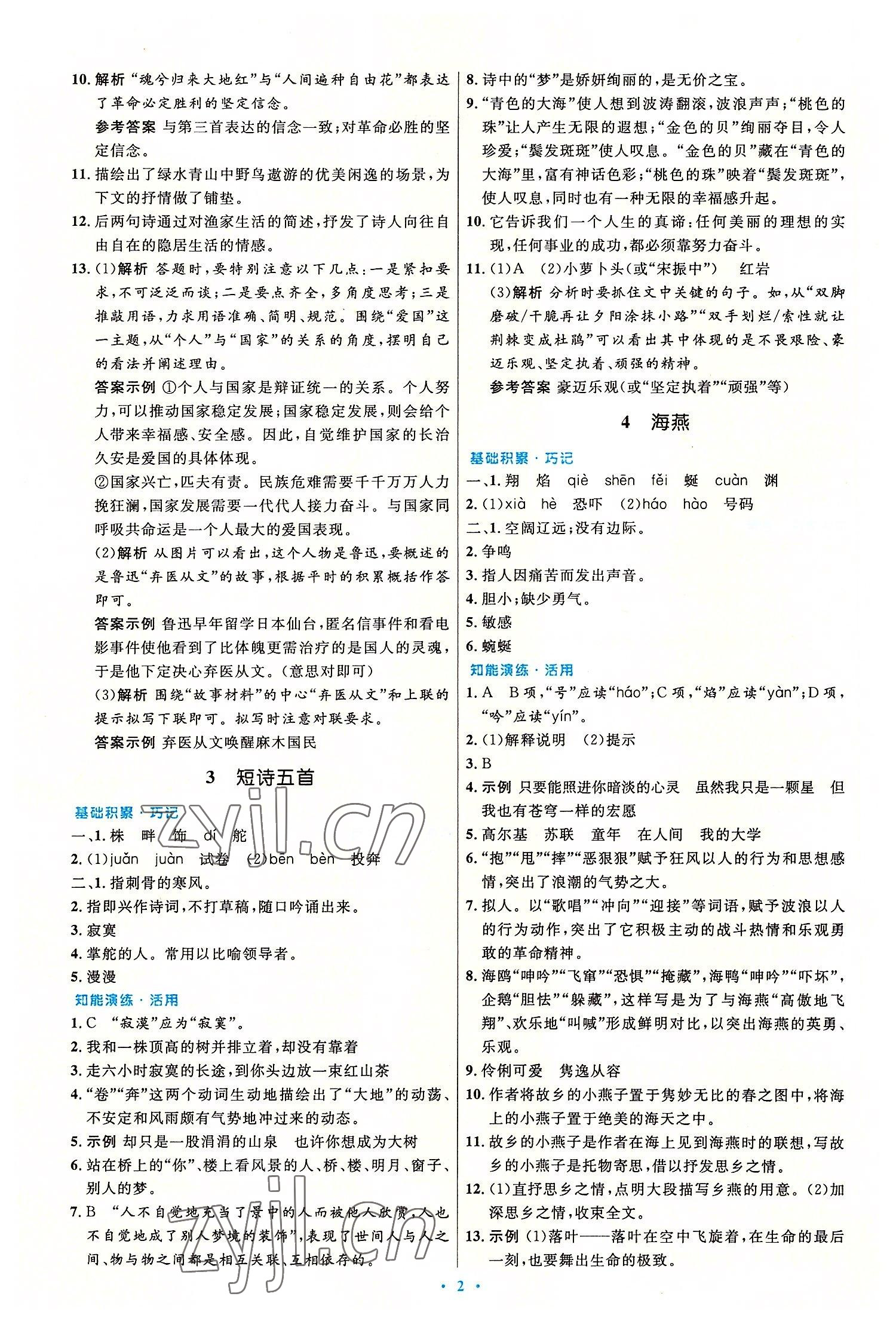 2022年同步測控優(yōu)化設計九年級語文下冊人教版精編版 第2頁