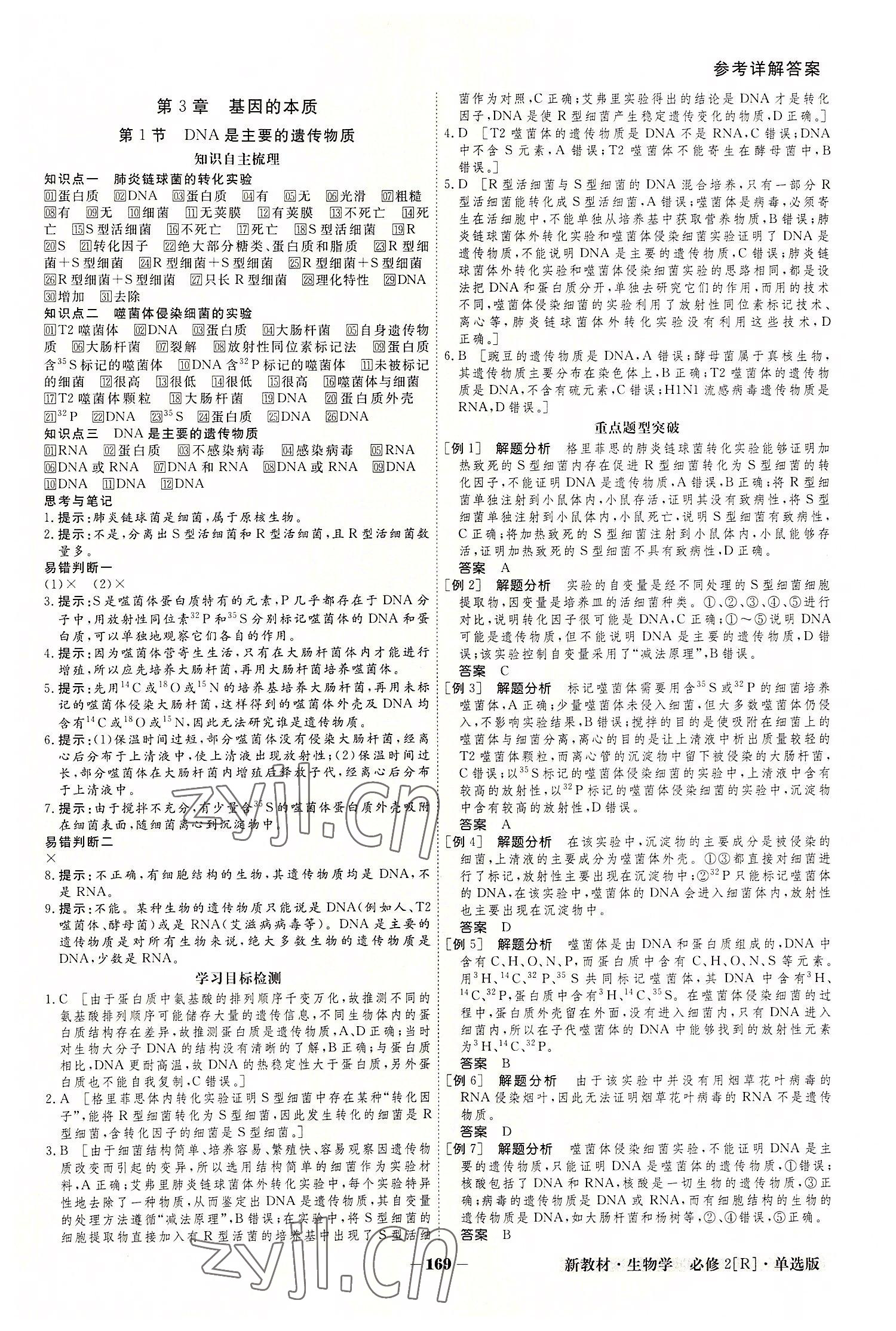 2022年金版教程高中新课程创新导学案高中生物必修2人教版 参考答案第9页