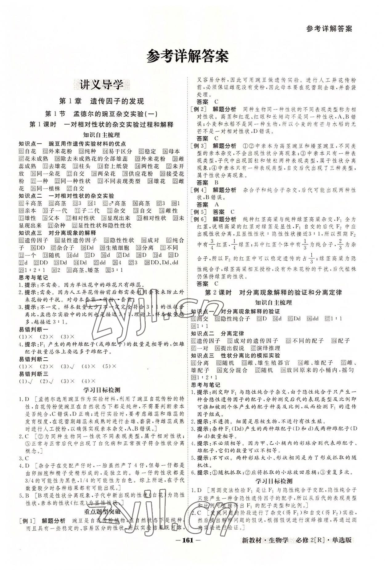 2022年金版教程高中新课程创新导学案高中生物必修2人教版 参考答案第1页