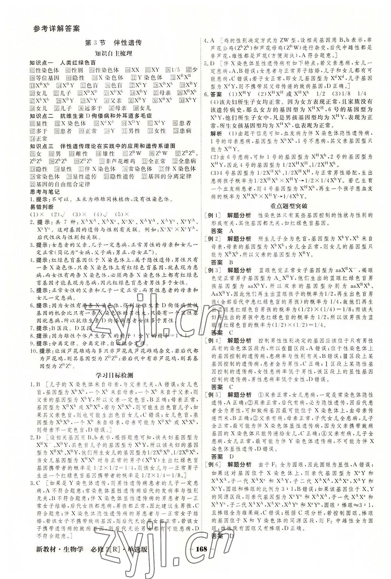 2022年金版教程高中新課程創(chuàng)新導(dǎo)學(xué)案高中生物必修2人教版 參考答案第8頁