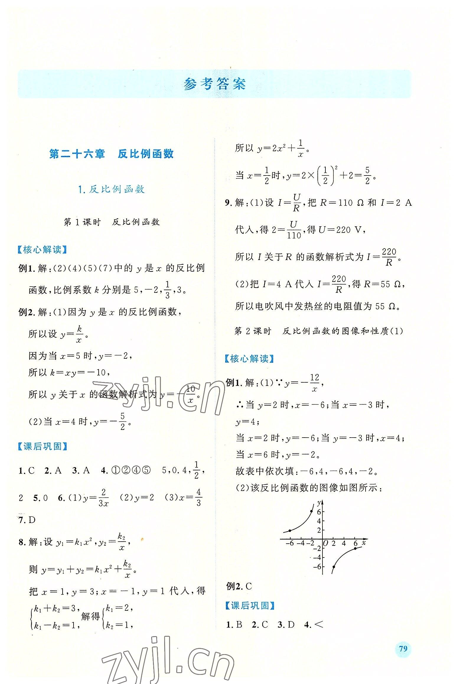 2022年績(jī)優(yōu)學(xué)案九年級(jí)數(shù)學(xué)下冊(cè)人教版 第1頁(yè)