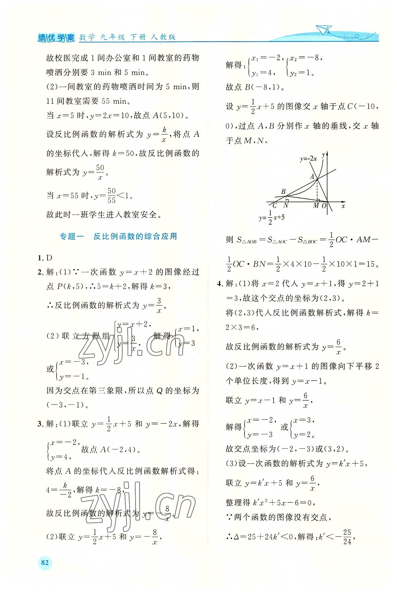 2022年績優(yōu)學(xué)案九年級數(shù)學(xué)下冊人教版 第4頁