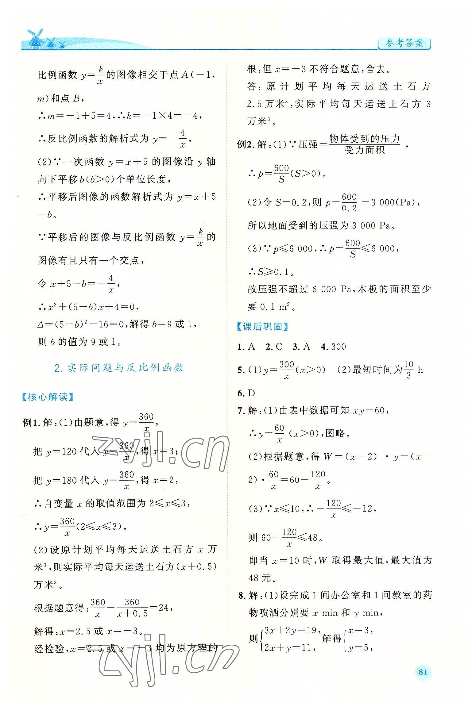 2022年績優(yōu)學(xué)案九年級(jí)數(shù)學(xué)下冊人教版 第3頁