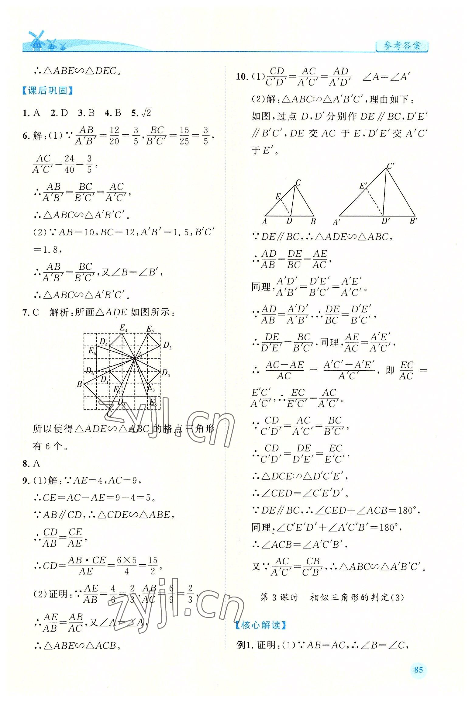 2022年绩优学案九年级数学下册人教版 第7页