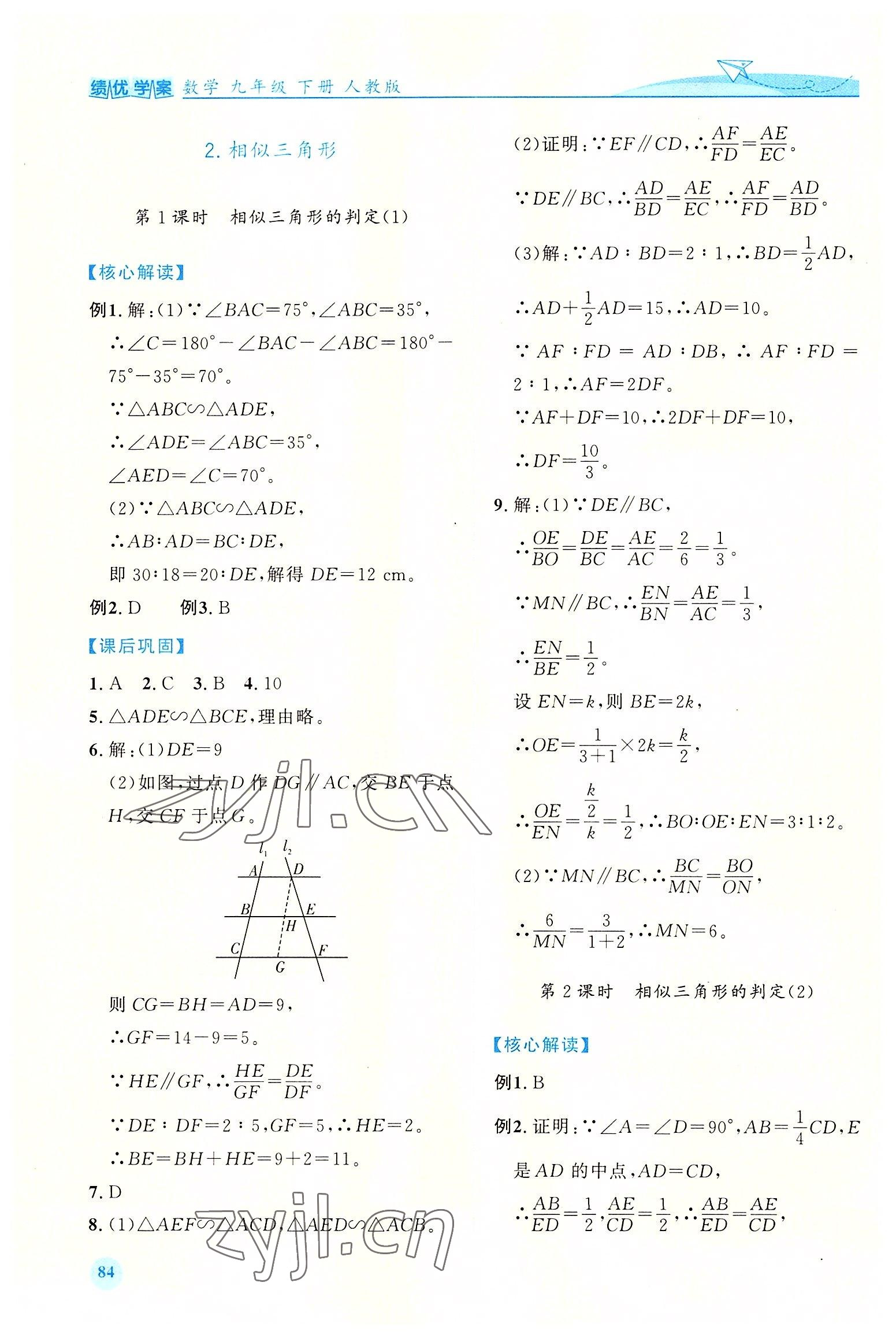 2022年绩优学案九年级数学下册人教版 第6页