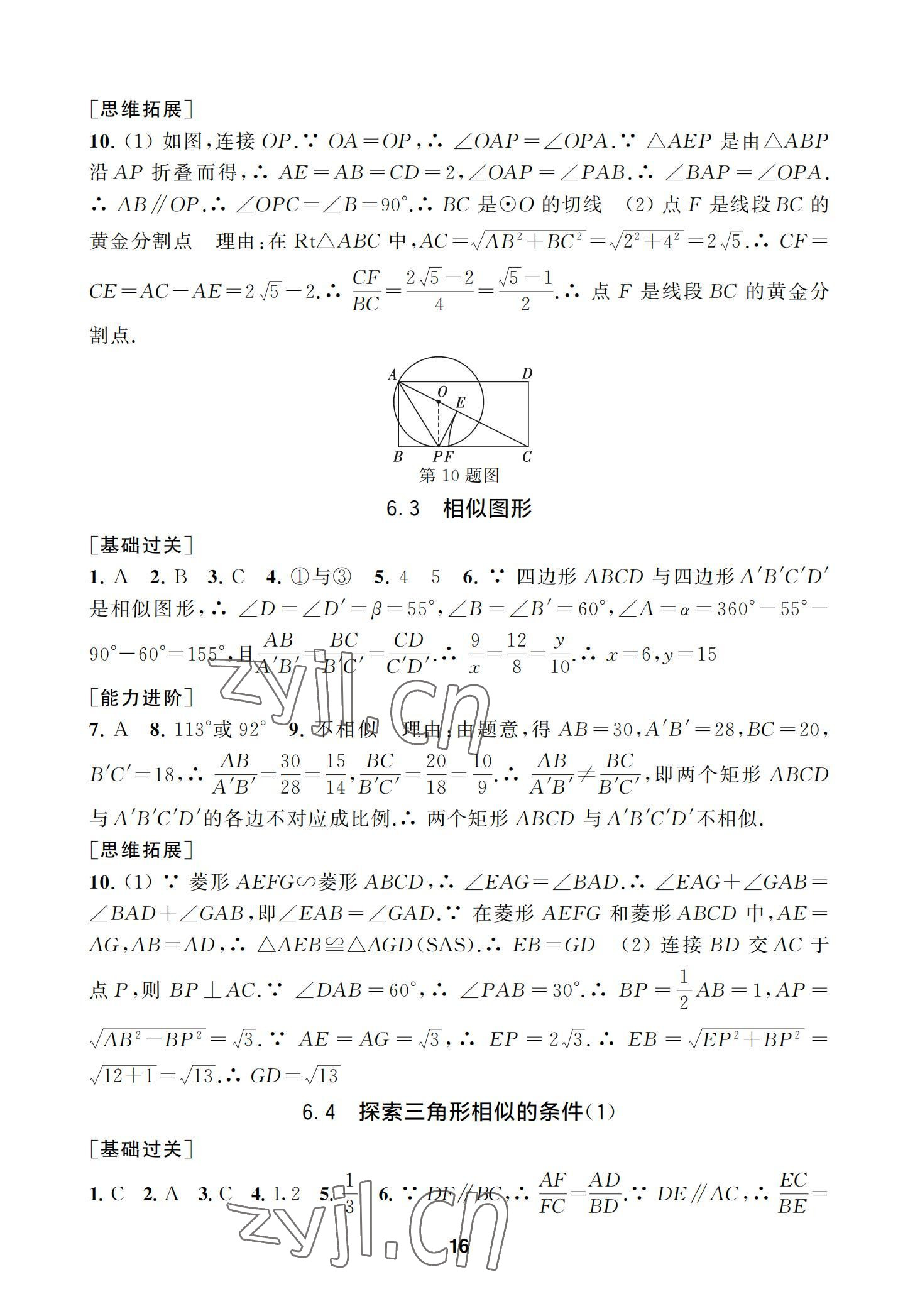 2022年综合素质学数学随堂反馈九年级下册苏科版 参考答案第16页