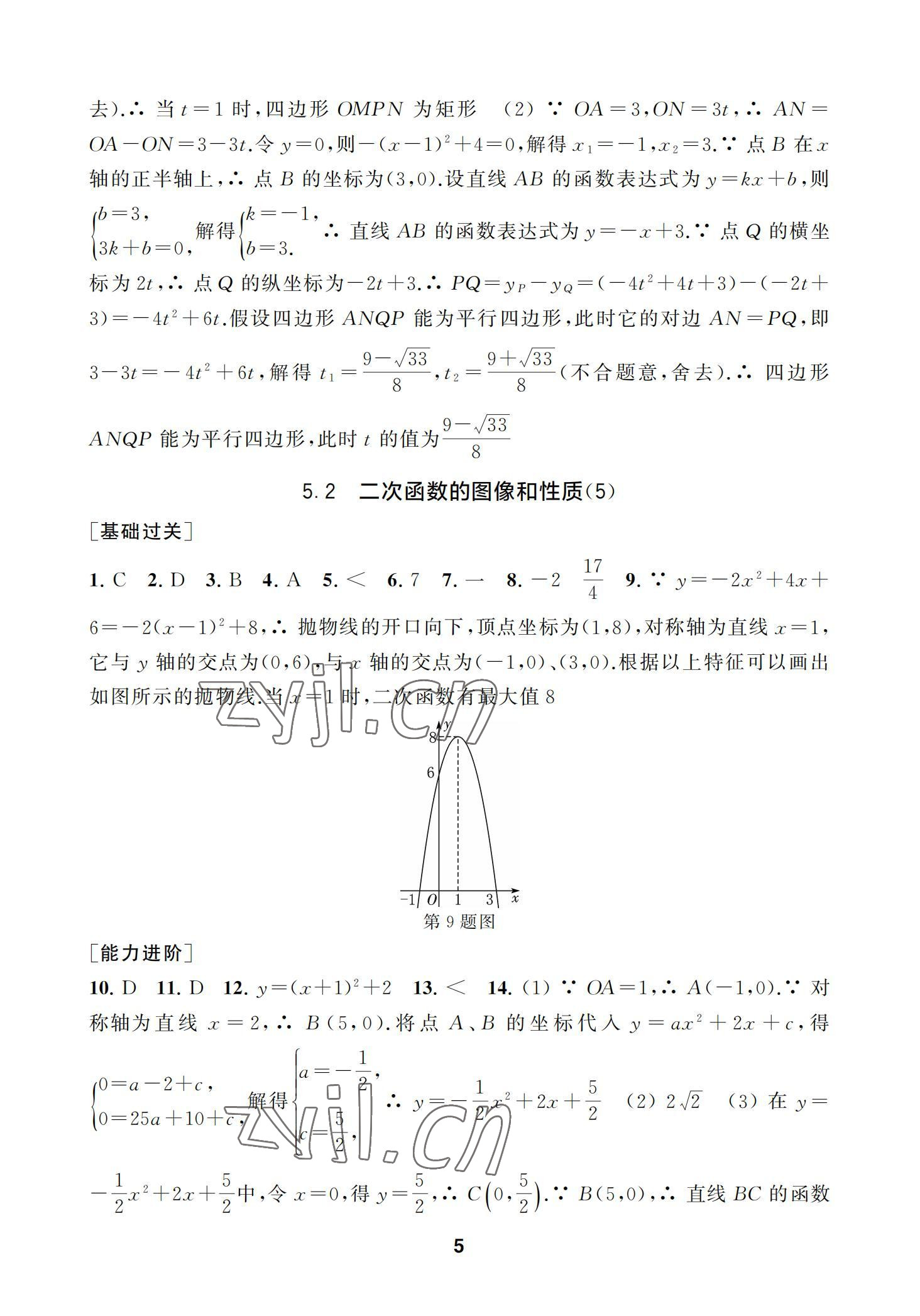 2022年综合素质学数学随堂反馈九年级下册苏科版 参考答案第5页