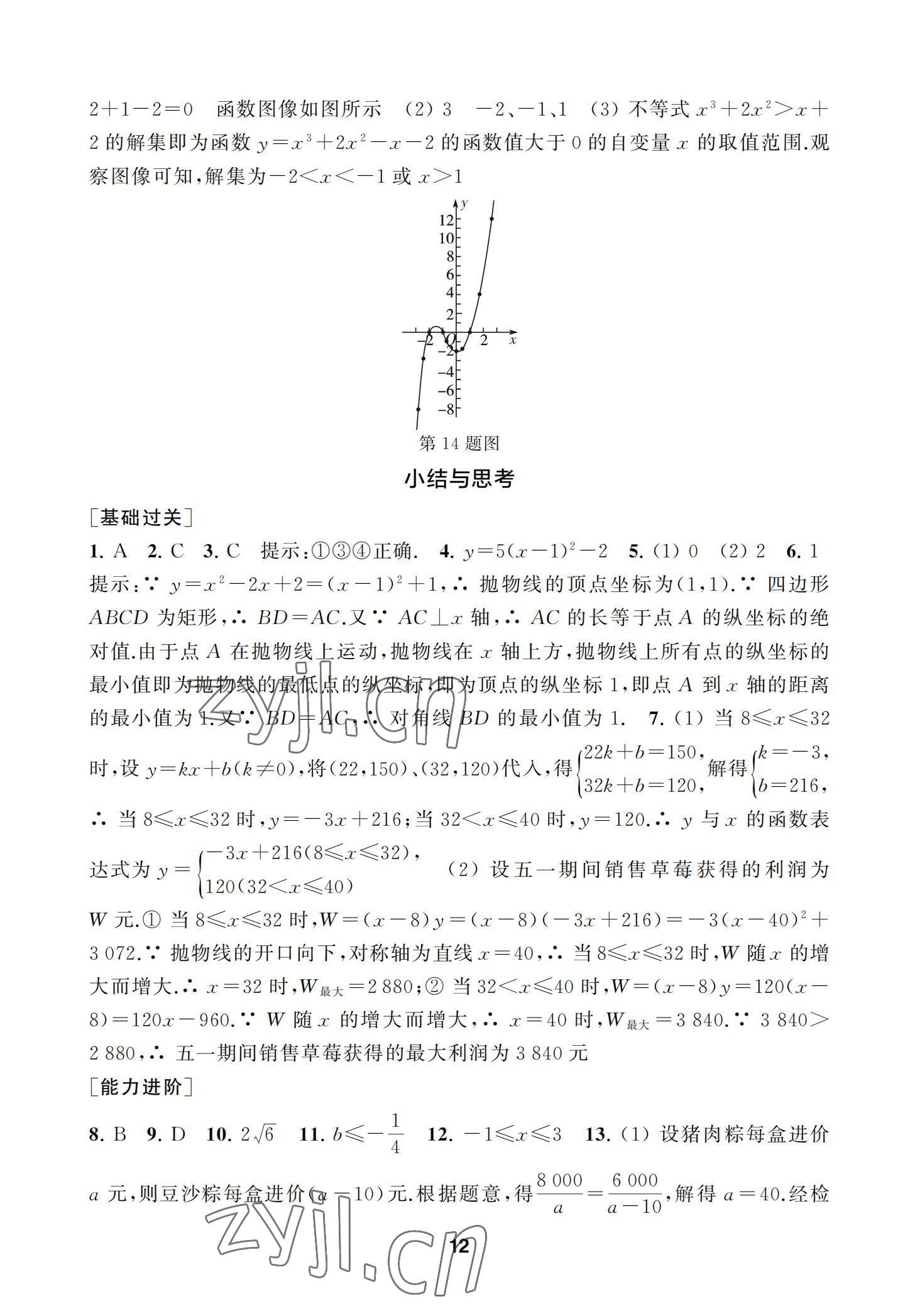 2022年综合素质学数学随堂反馈九年级下册苏科版 参考答案第12页