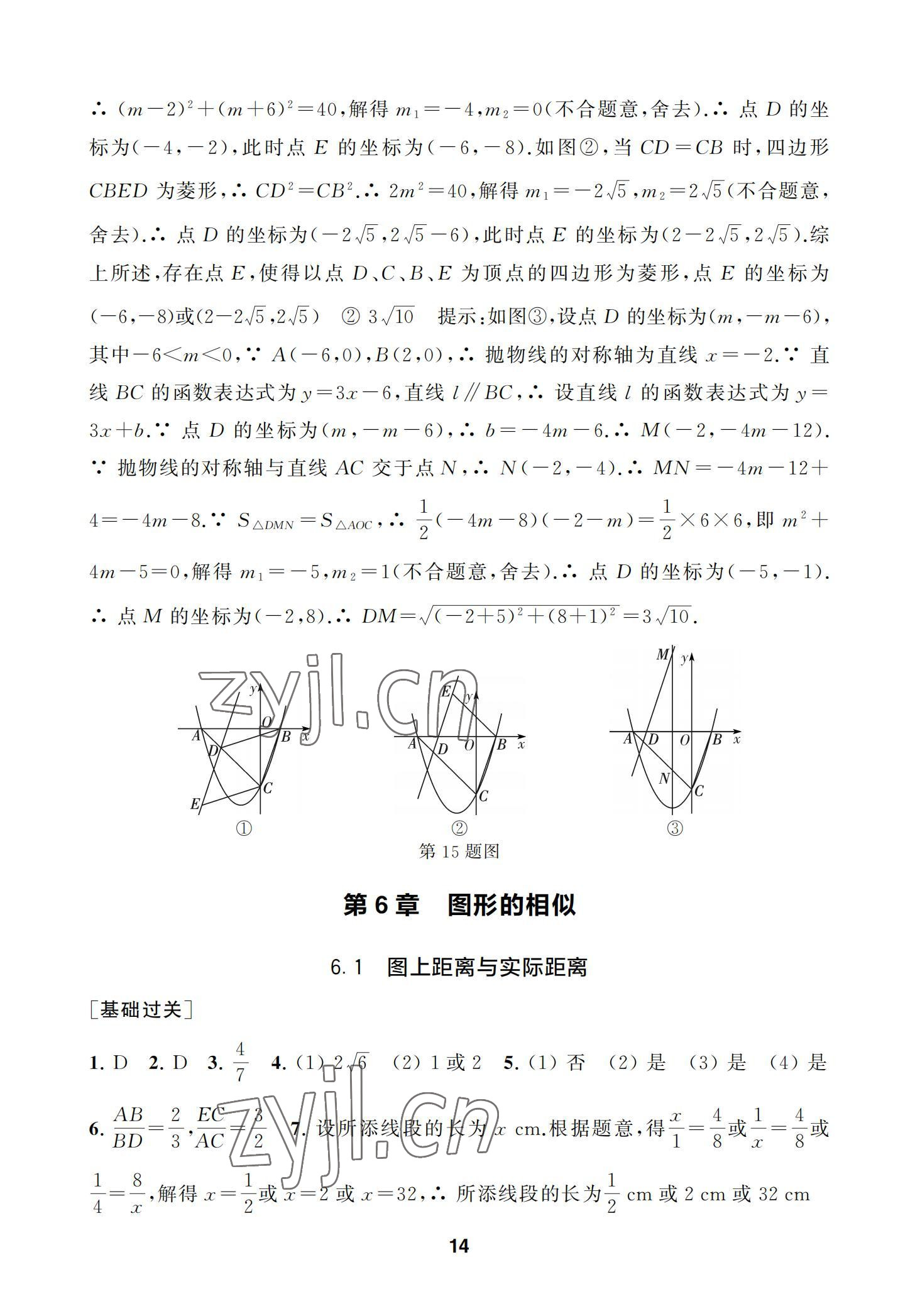 2022年综合素质学数学随堂反馈九年级下册苏科版 参考答案第14页